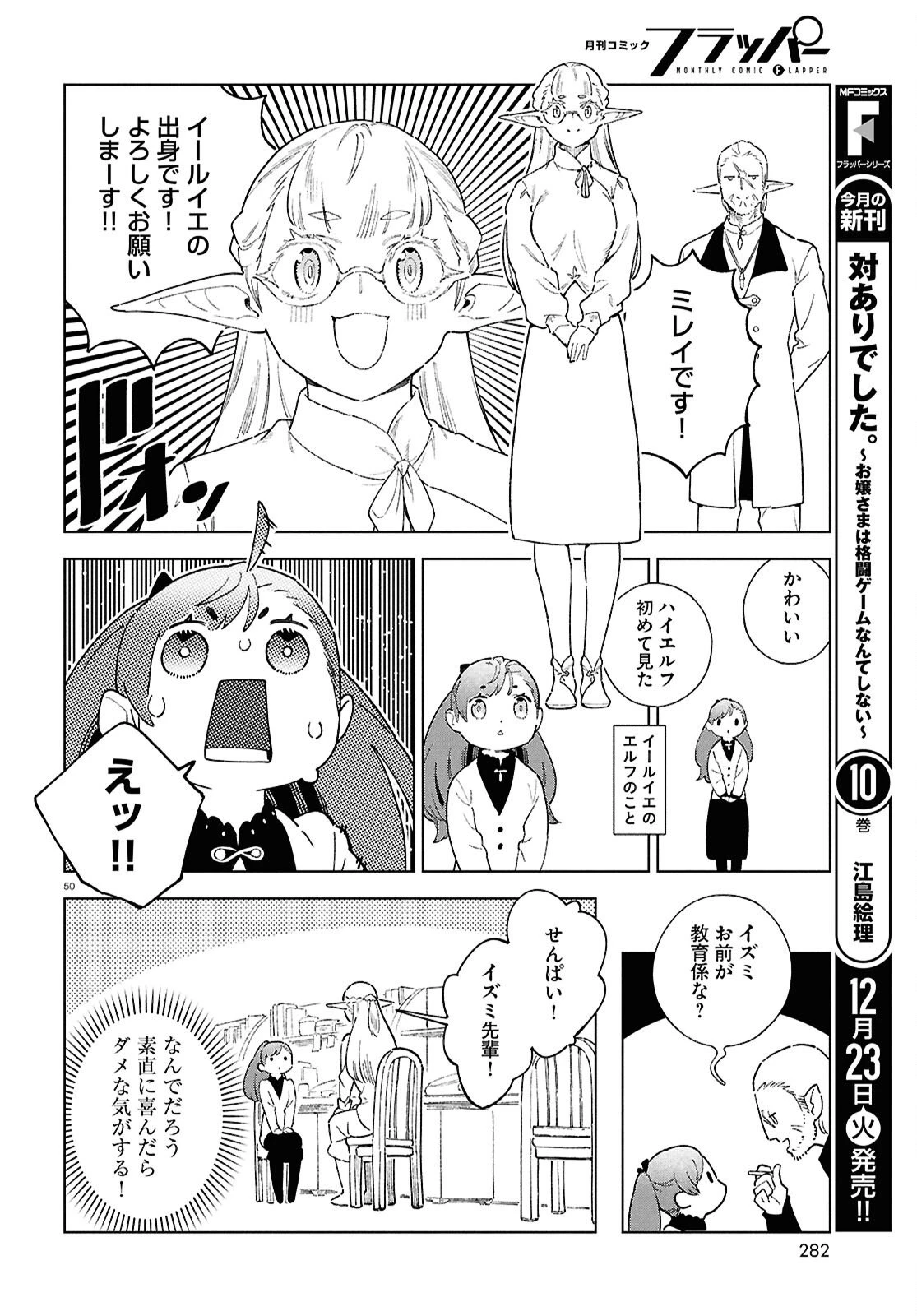 イズミと竜の図鑑 第17.4話 - 50