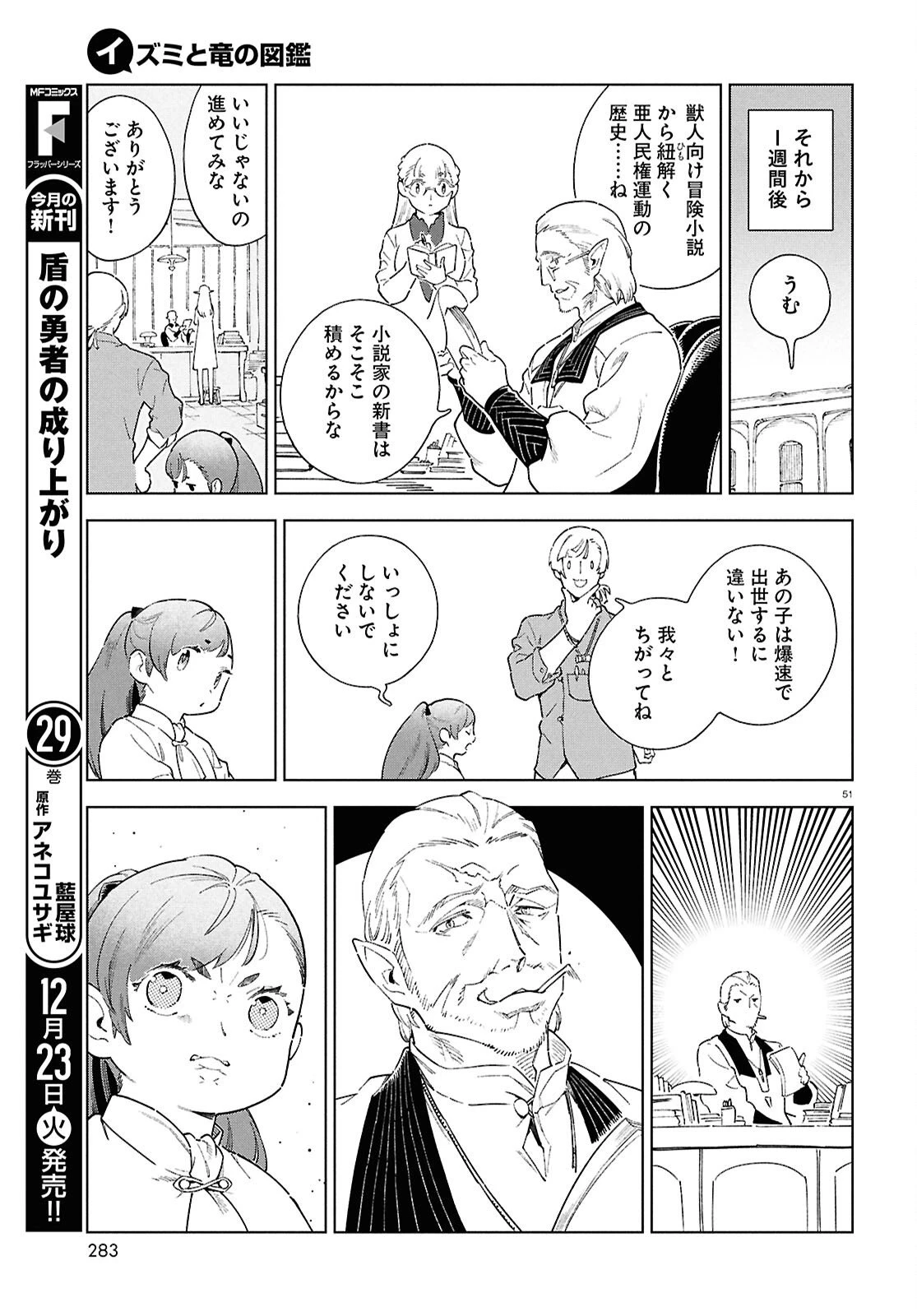 イズミと竜の図鑑 第17.4話 - 51