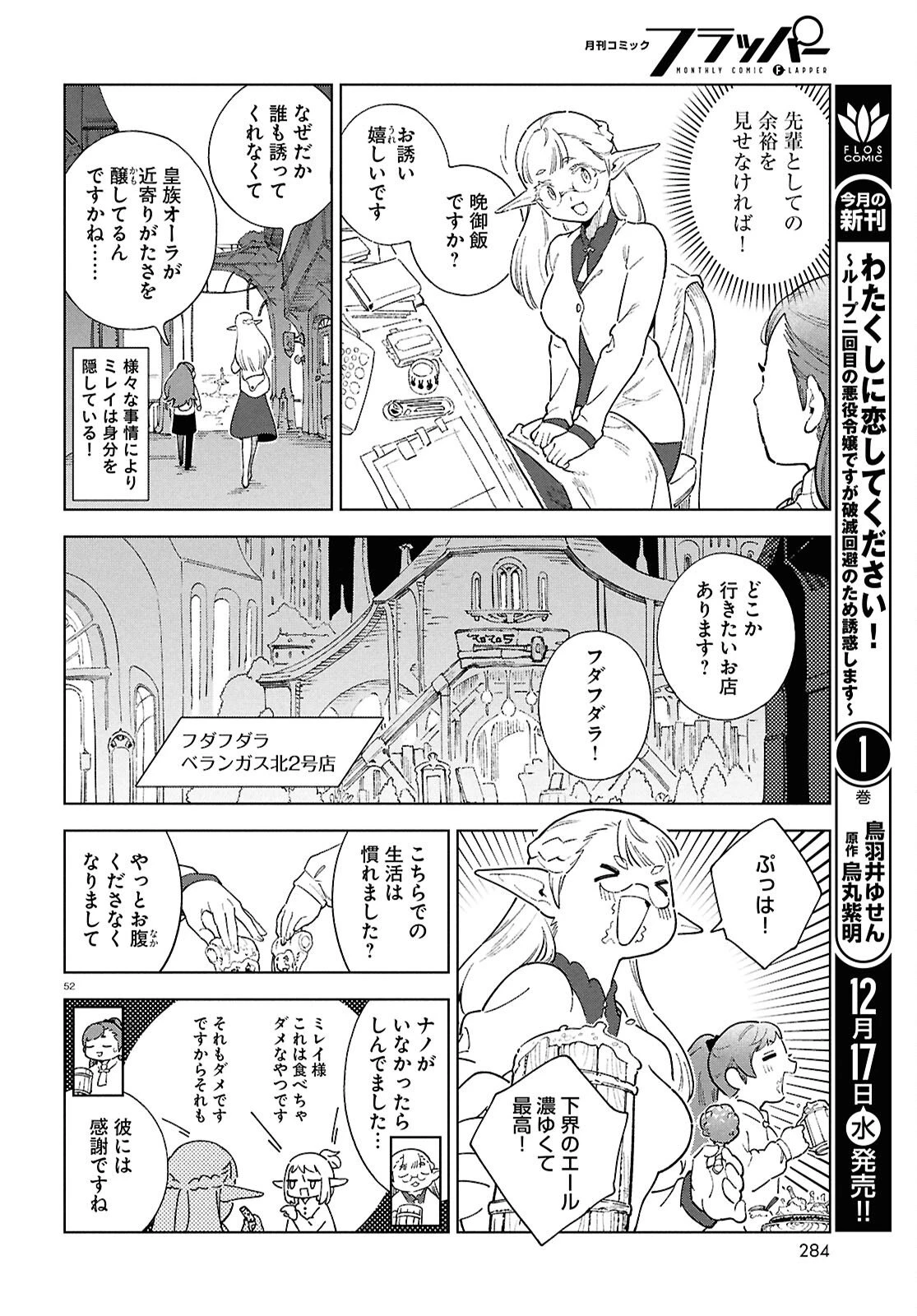 イズミと竜の図鑑 第17.4話 - 52
