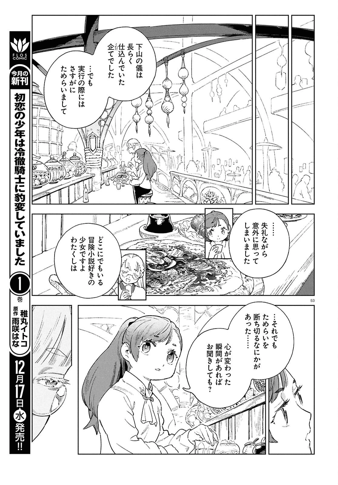 イズミと竜の図鑑 第17.4話 - 53