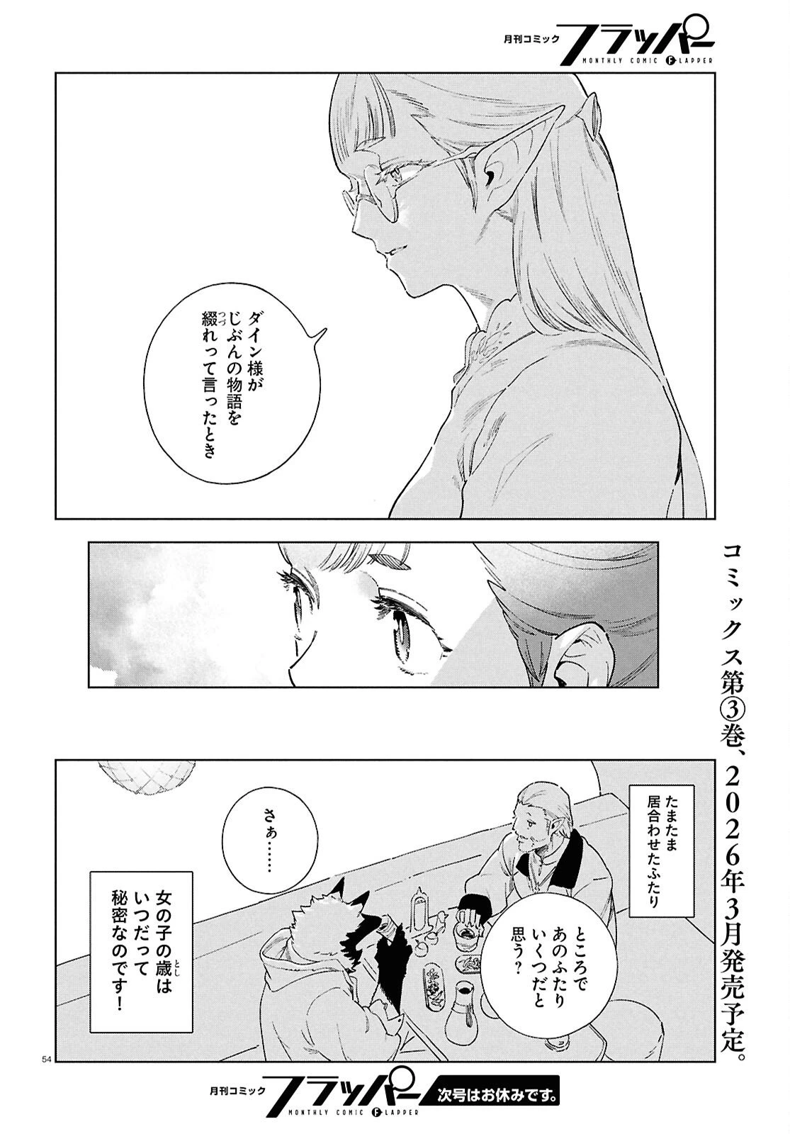 イズミと竜の図鑑 第17.4話 - 54