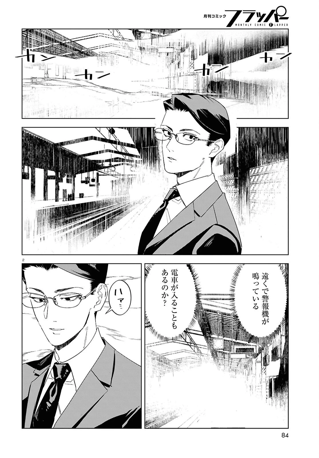 百鬼調書 怪異調査はこちらまで 第20話 - 2