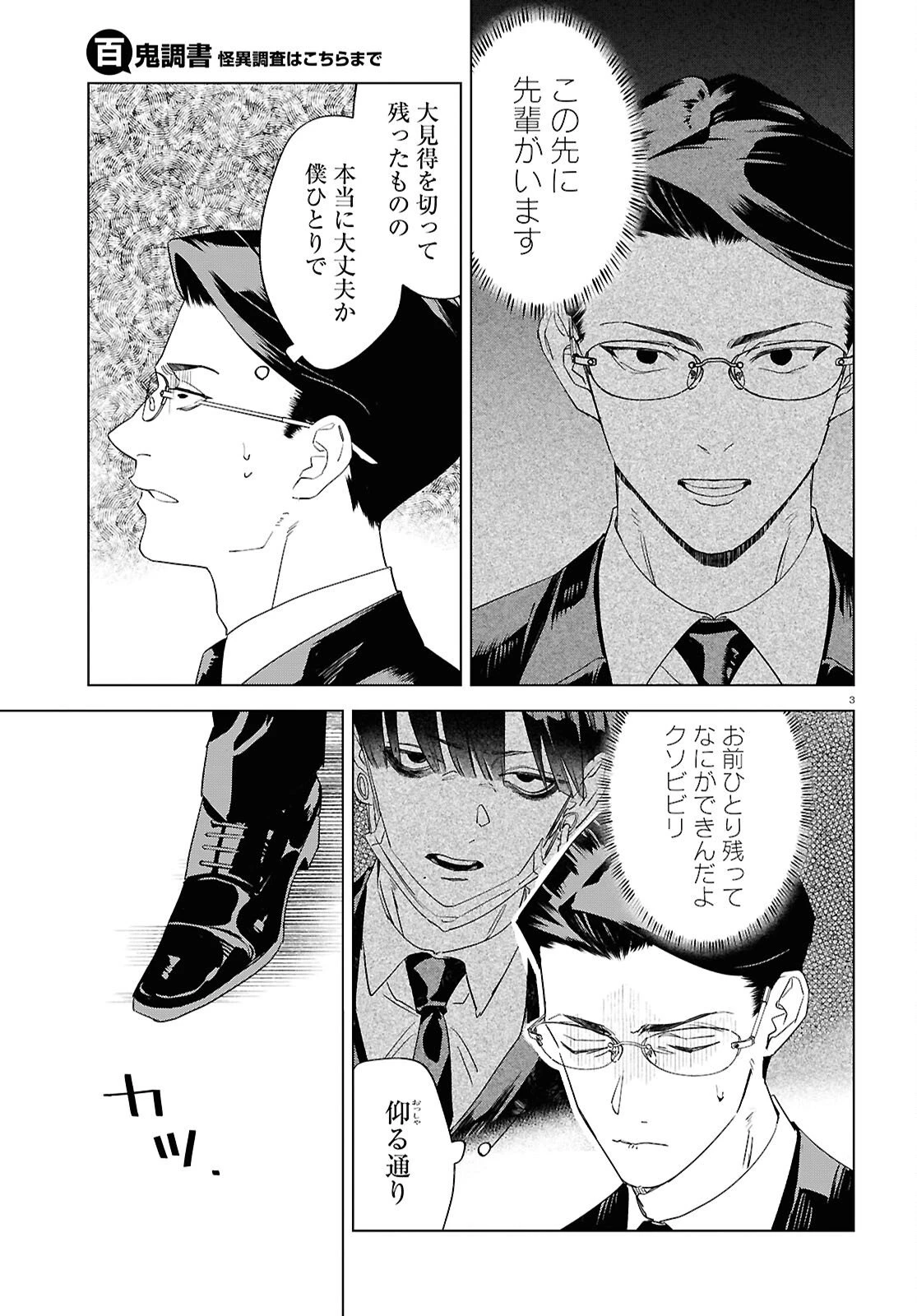 百鬼調書 怪異調査はこちらまで 第20話 - 3