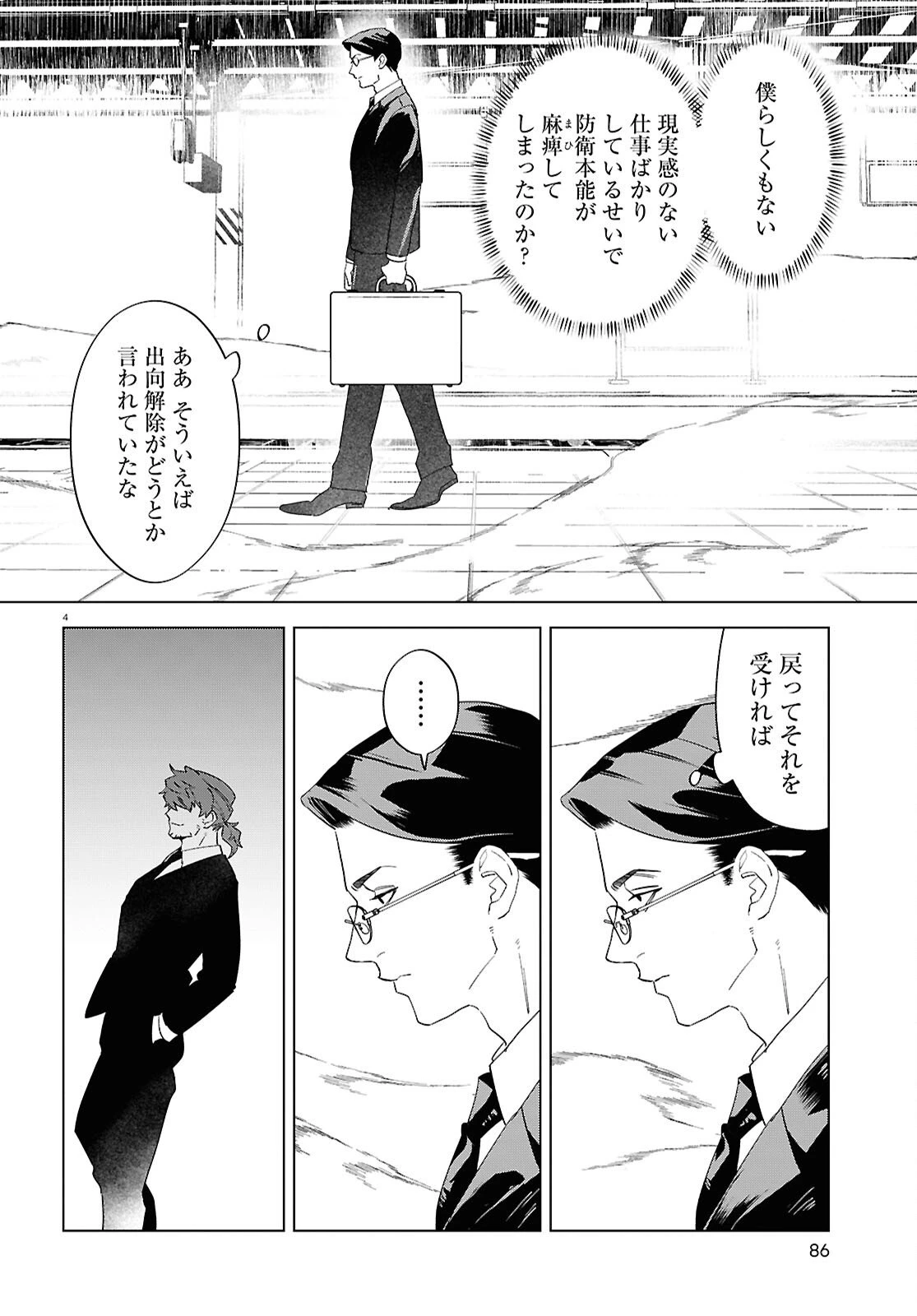 百鬼調書 怪異調査はこちらまで 第20話 - 4