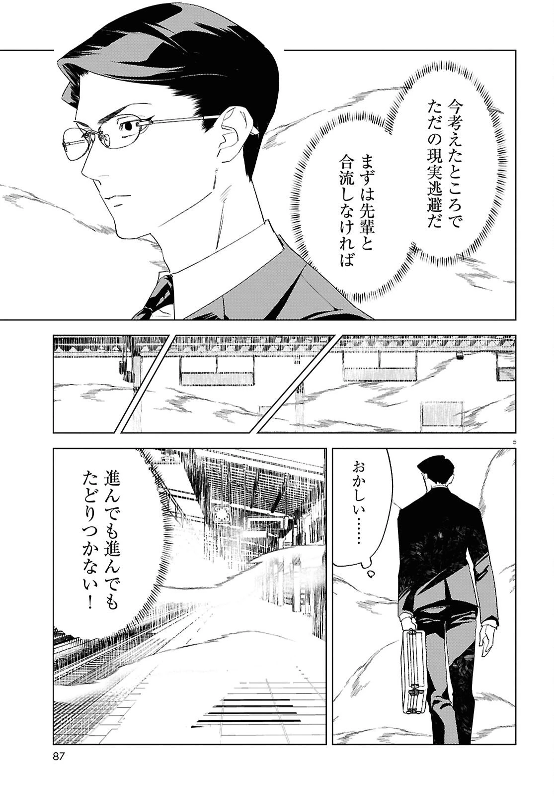 百鬼調書 怪異調査はこちらまで 第20話 - 5