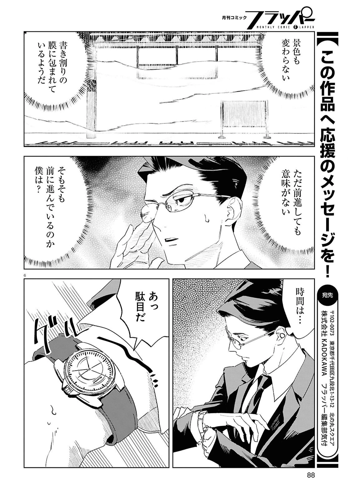百鬼調書 怪異調査はこちらまで 第20話 - 6