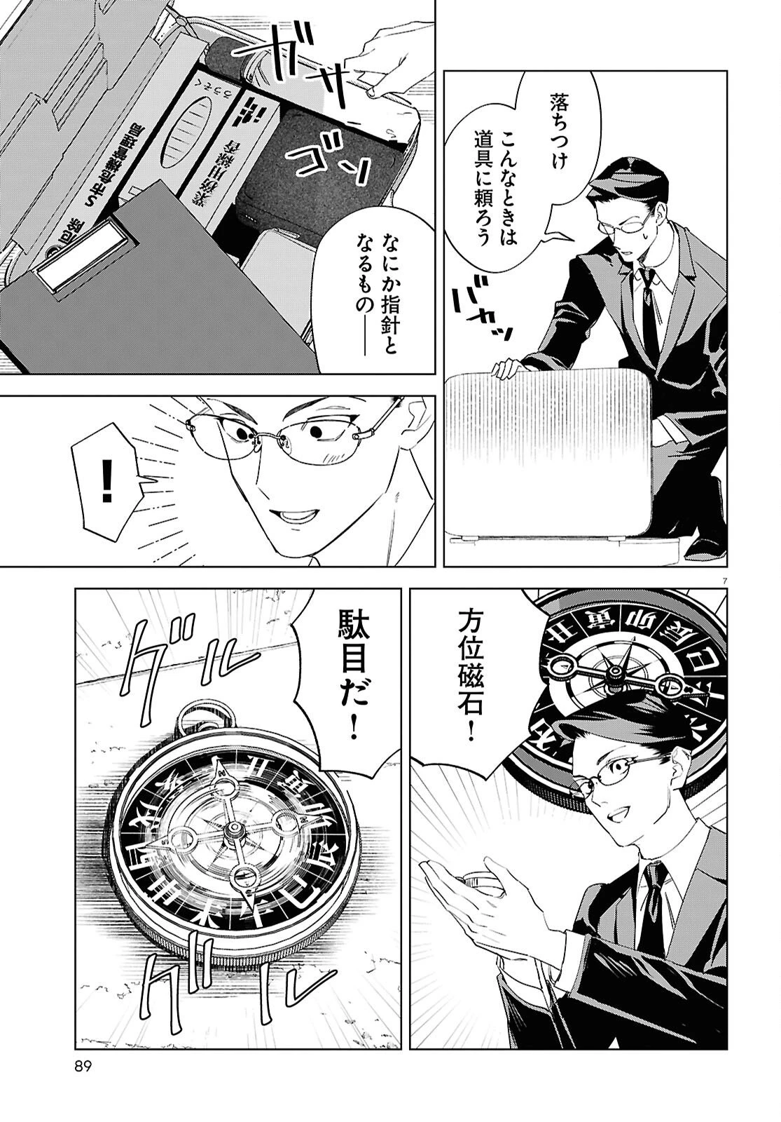 百鬼調書 怪異調査はこちらまで 第20話 - 7