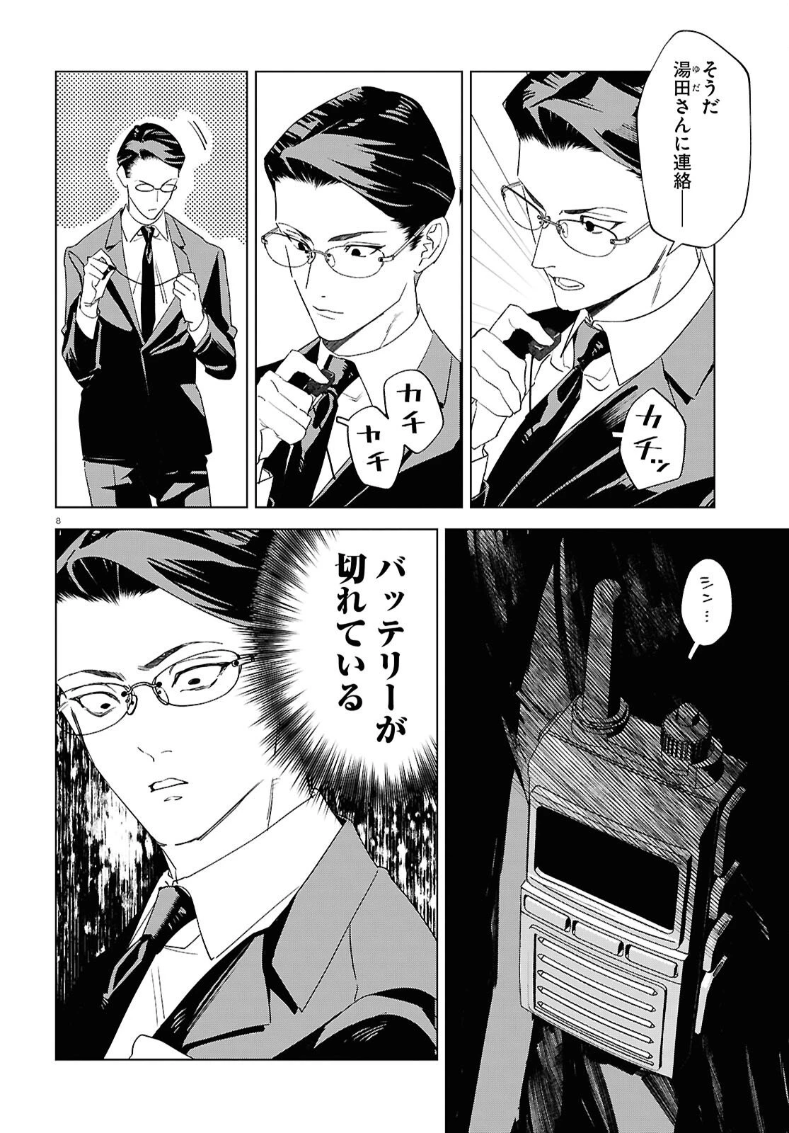 百鬼調書 怪異調査はこちらまで 第20話 - 8