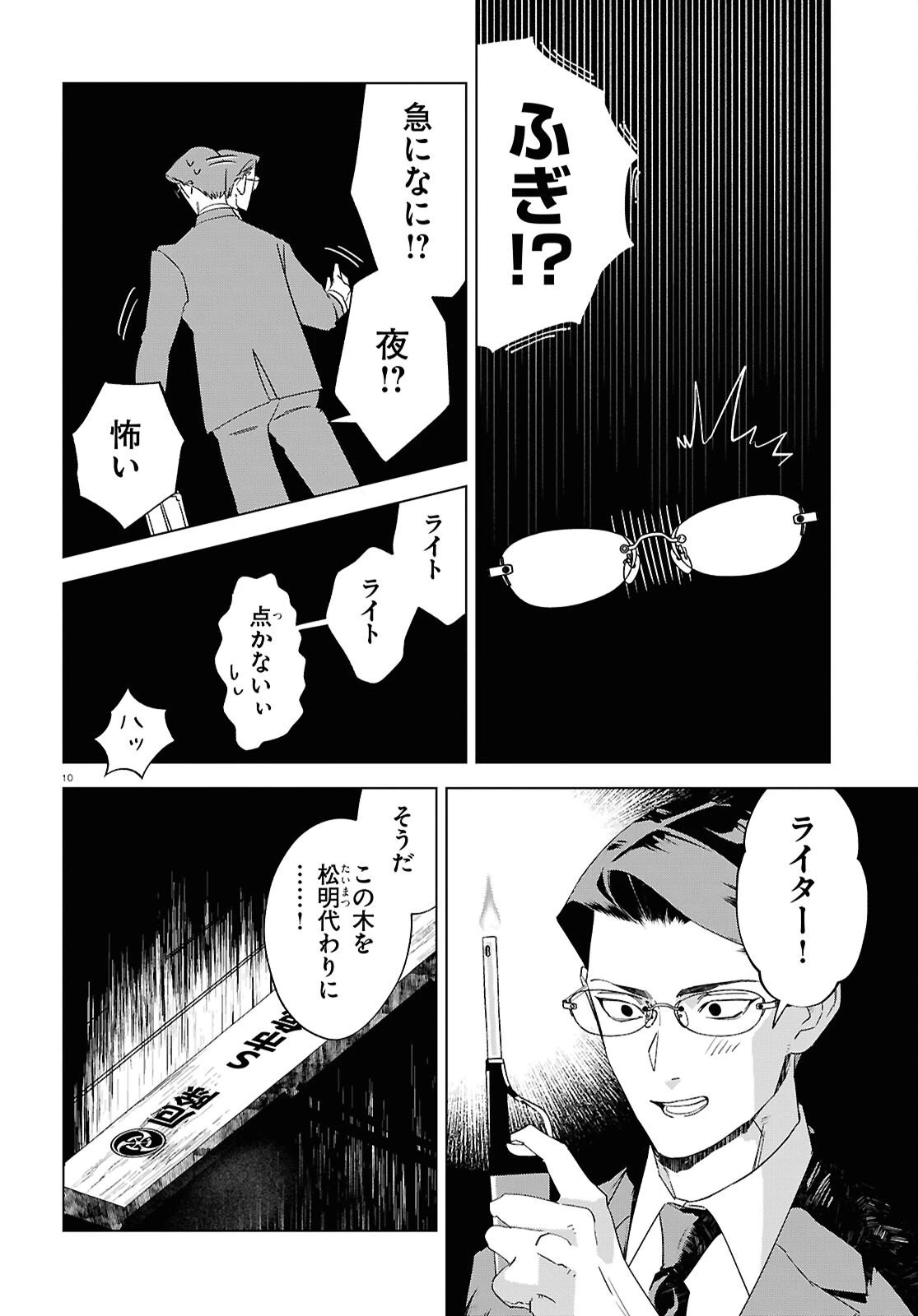 百鬼調書 怪異調査はこちらまで 第20話 - 10