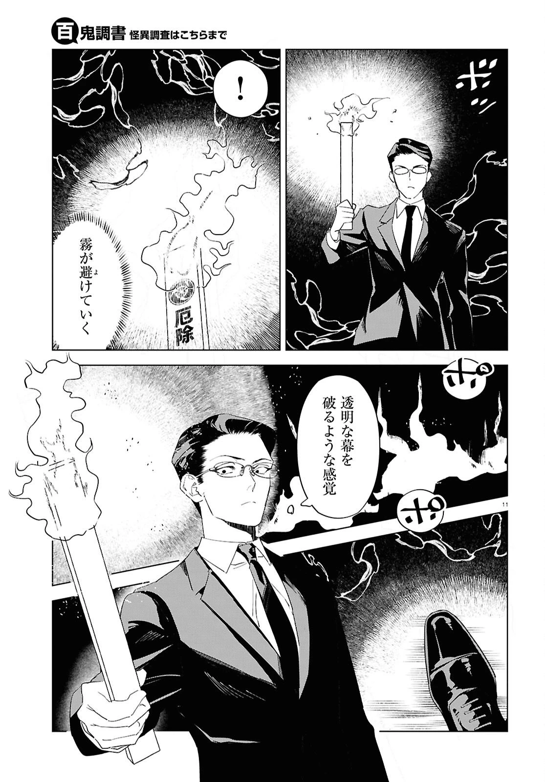 百鬼調書 怪異調査はこちらまで 第20話 - 11