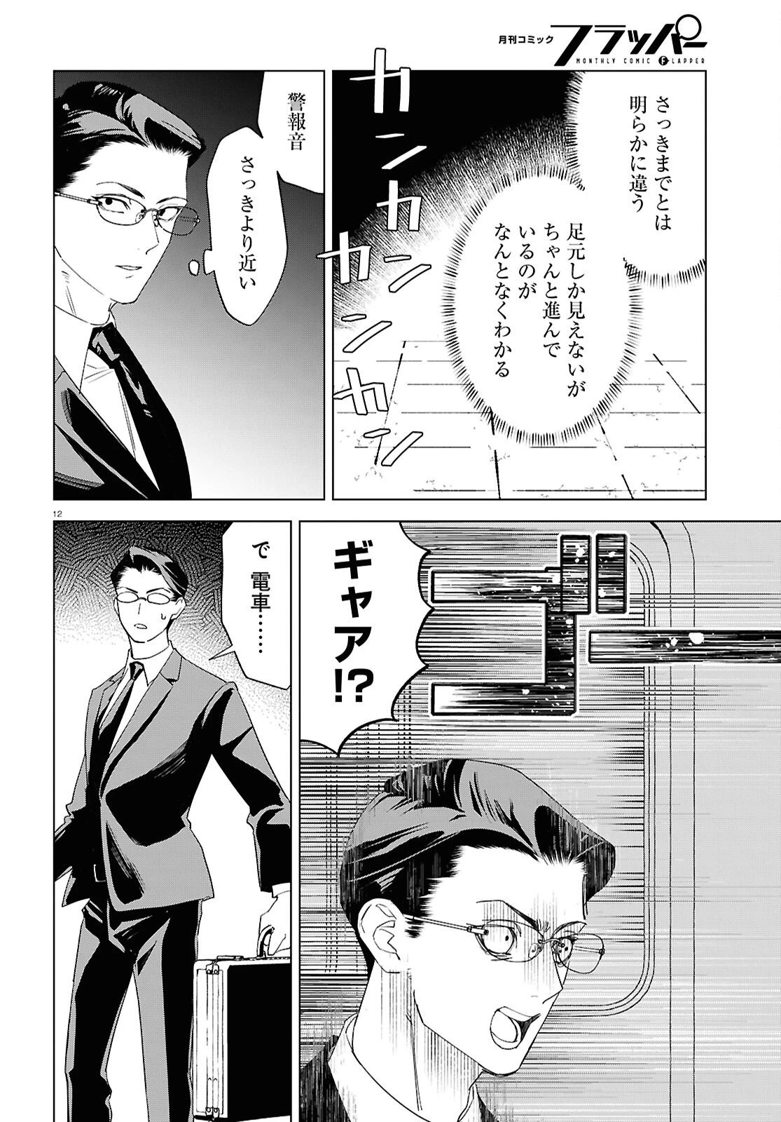 百鬼調書 怪異調査はこちらまで 第20話 - 12