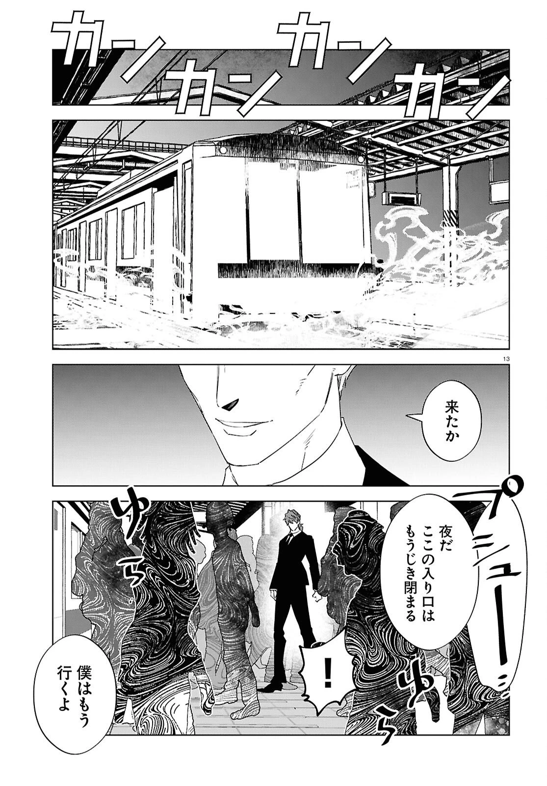 百鬼調書 怪異調査はこちらまで 第20話 - 13