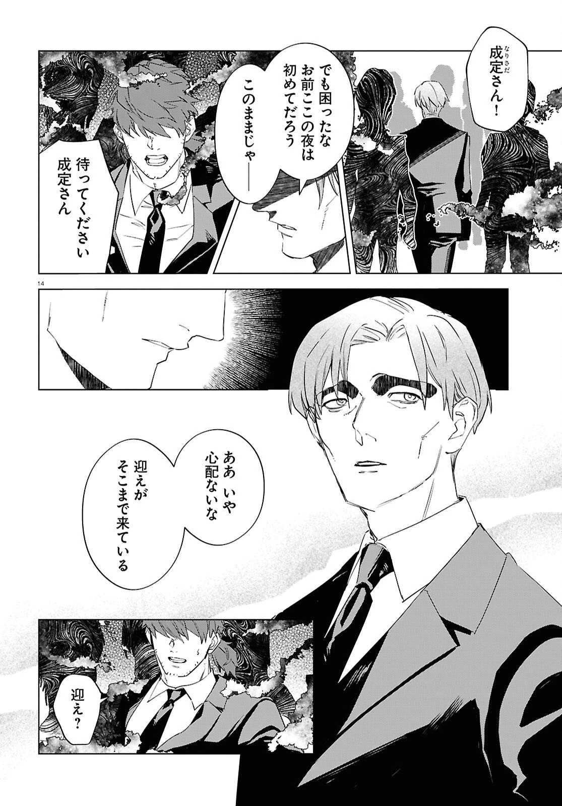百鬼調書 怪異調査はこちらまで 第20話 - 14