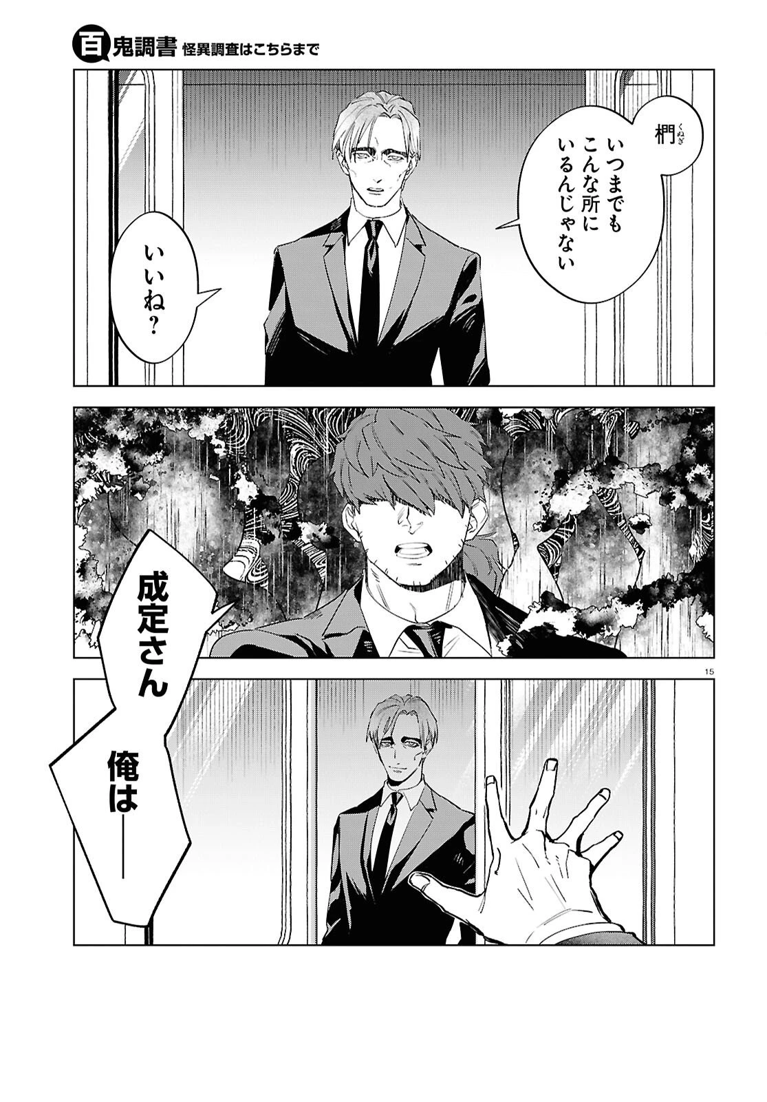 百鬼調書 怪異調査はこちらまで 第20話 - 15