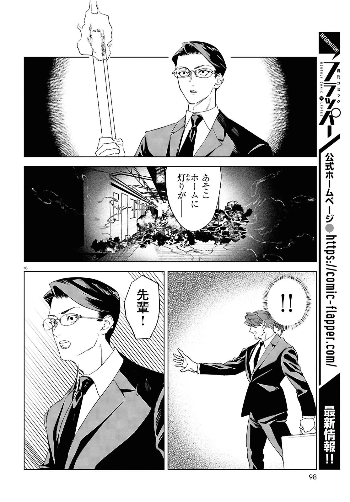 百鬼調書 怪異調査はこちらまで 第20話 - 16
