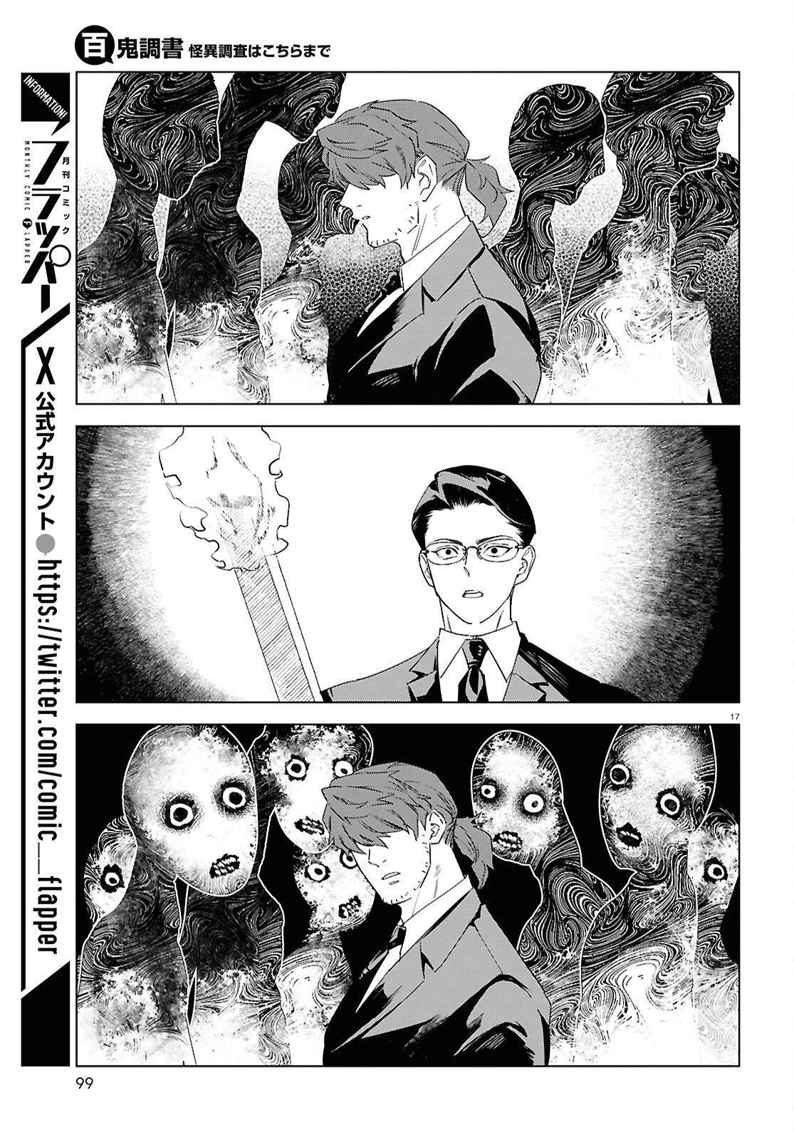 百鬼調書 怪異調査はこちらまで 第20話 - 17