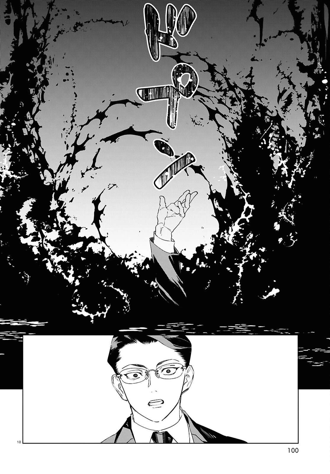 百鬼調書 怪異調査はこちらまで 第20話 - 18
