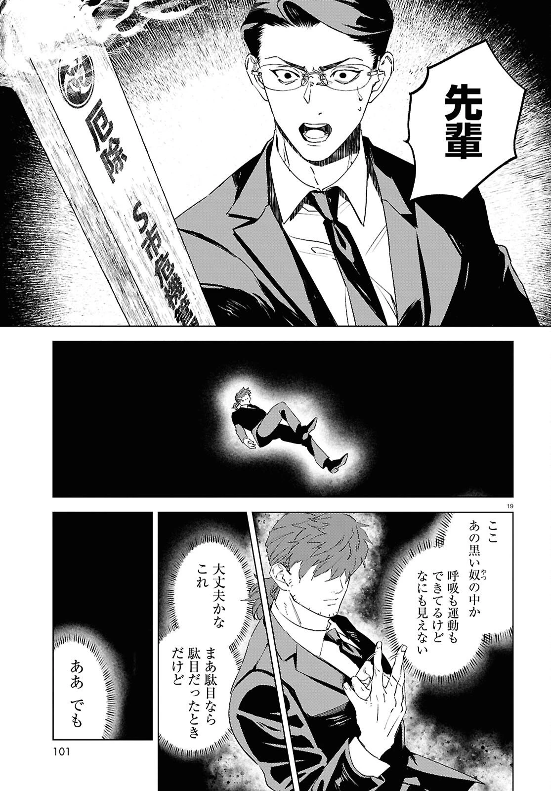 百鬼調書 怪異調査はこちらまで 第20話 - 19