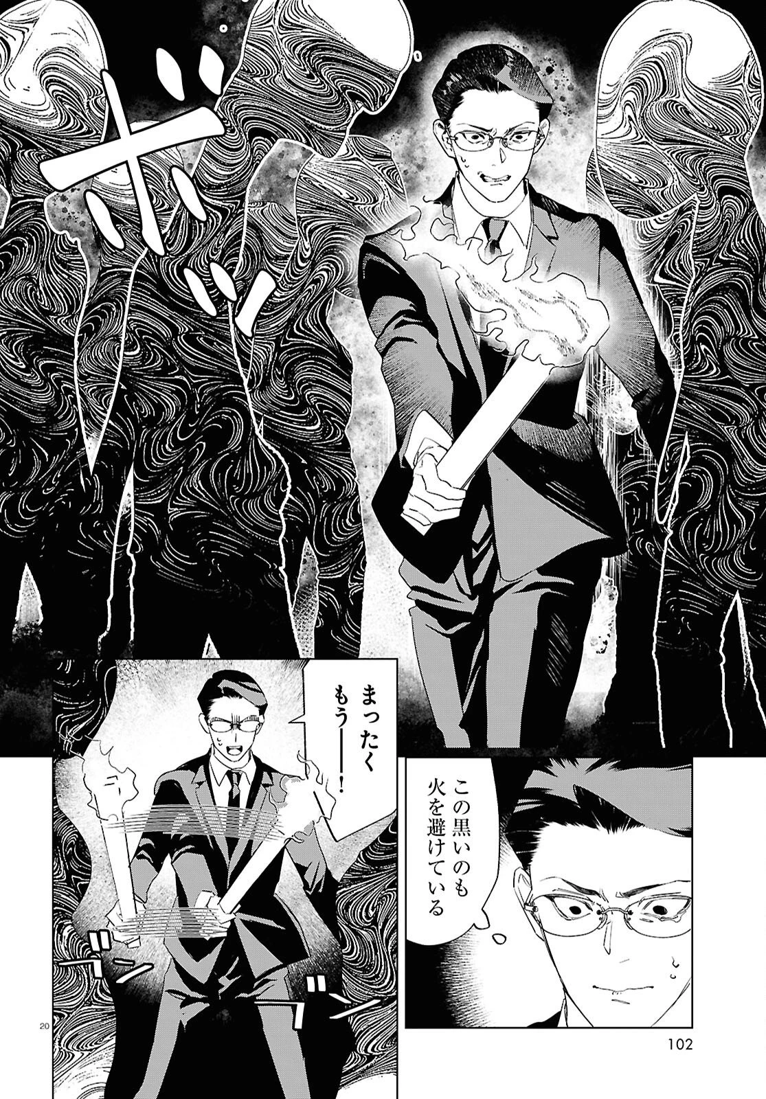百鬼調書 怪異調査はこちらまで 第20話 - 20