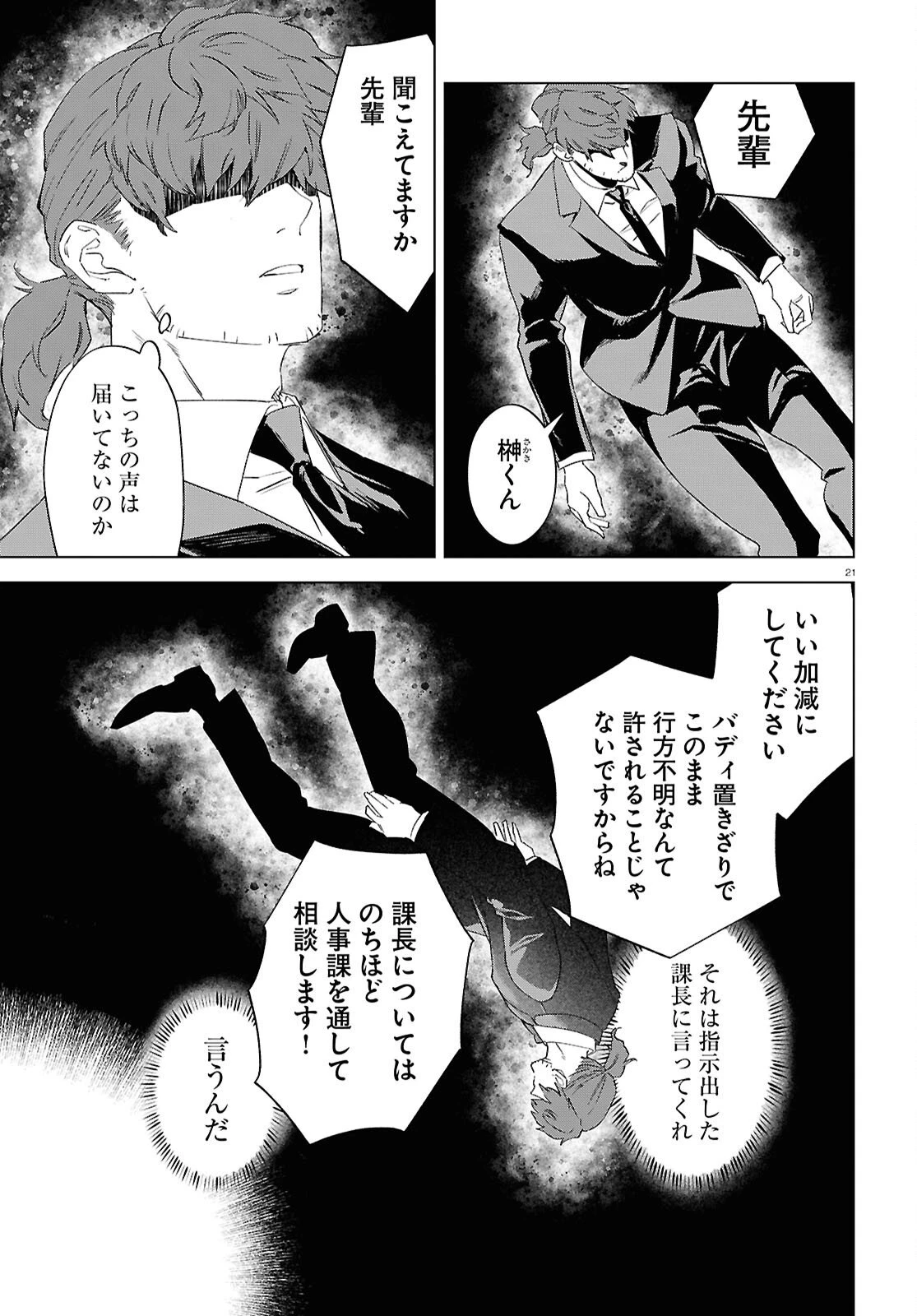 百鬼調書 怪異調査はこちらまで 第20話 - 21