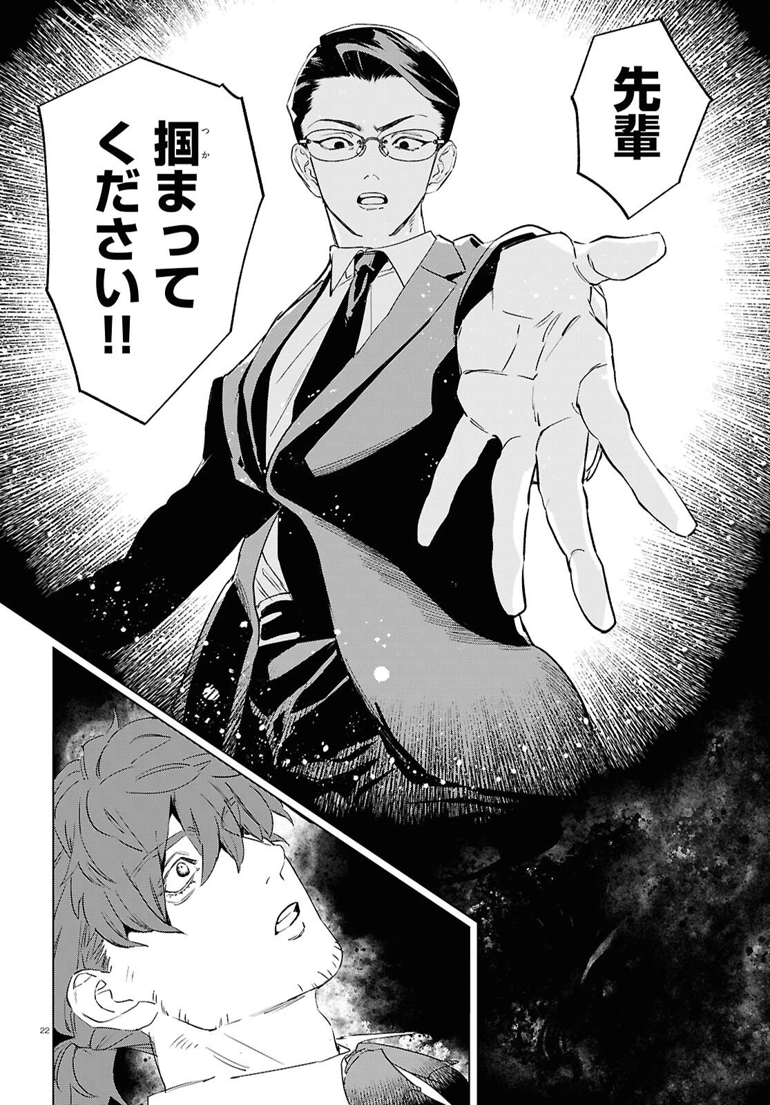 百鬼調書 怪異調査はこちらまで 第20話 - 22