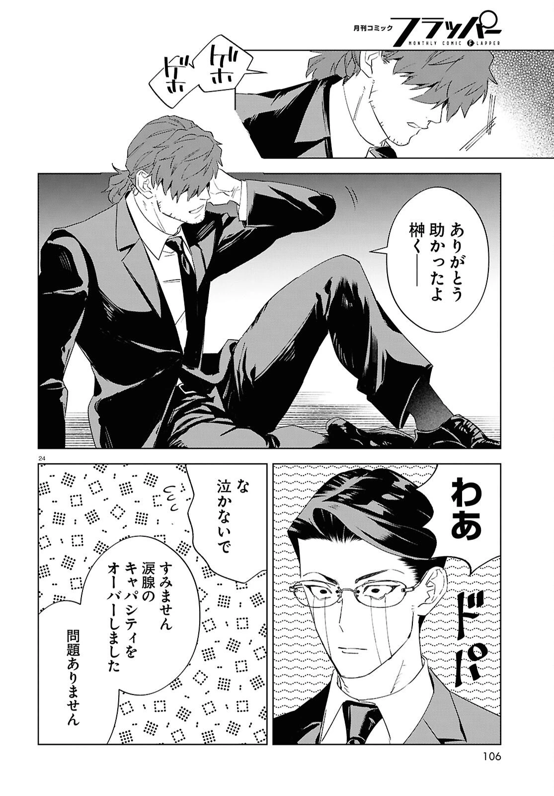 百鬼調書 怪異調査はこちらまで 第20話 - 24
