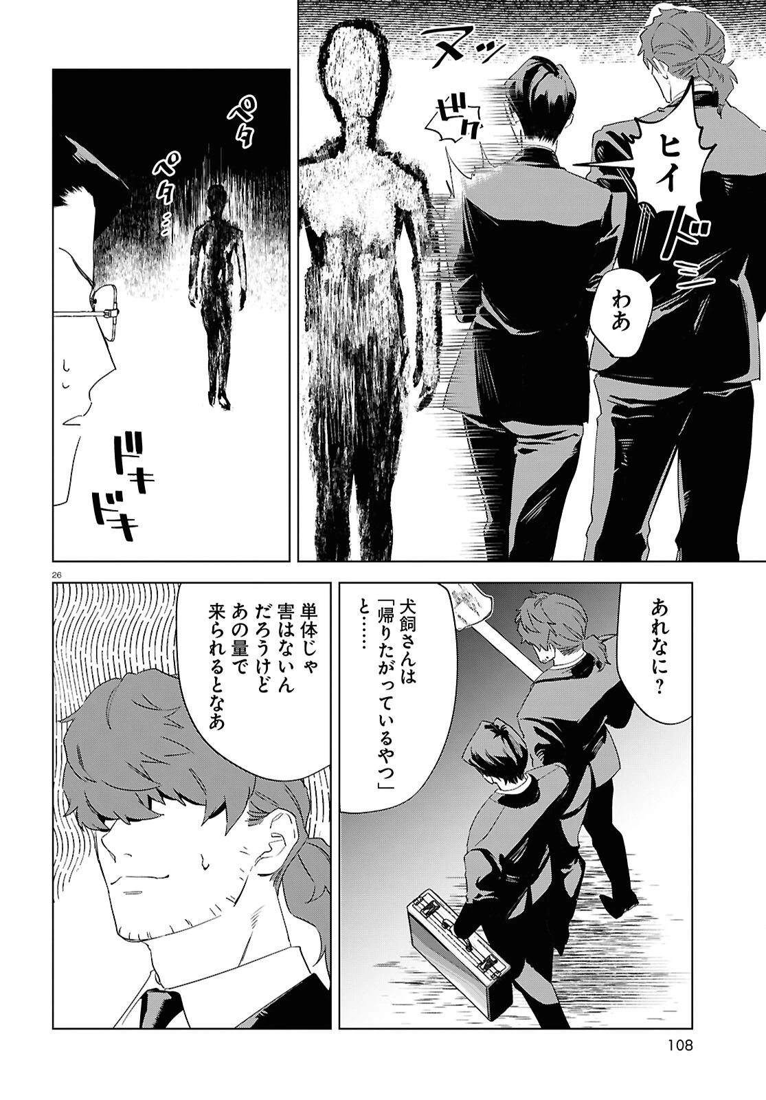 百鬼調書 怪異調査はこちらまで 第20話 - 26