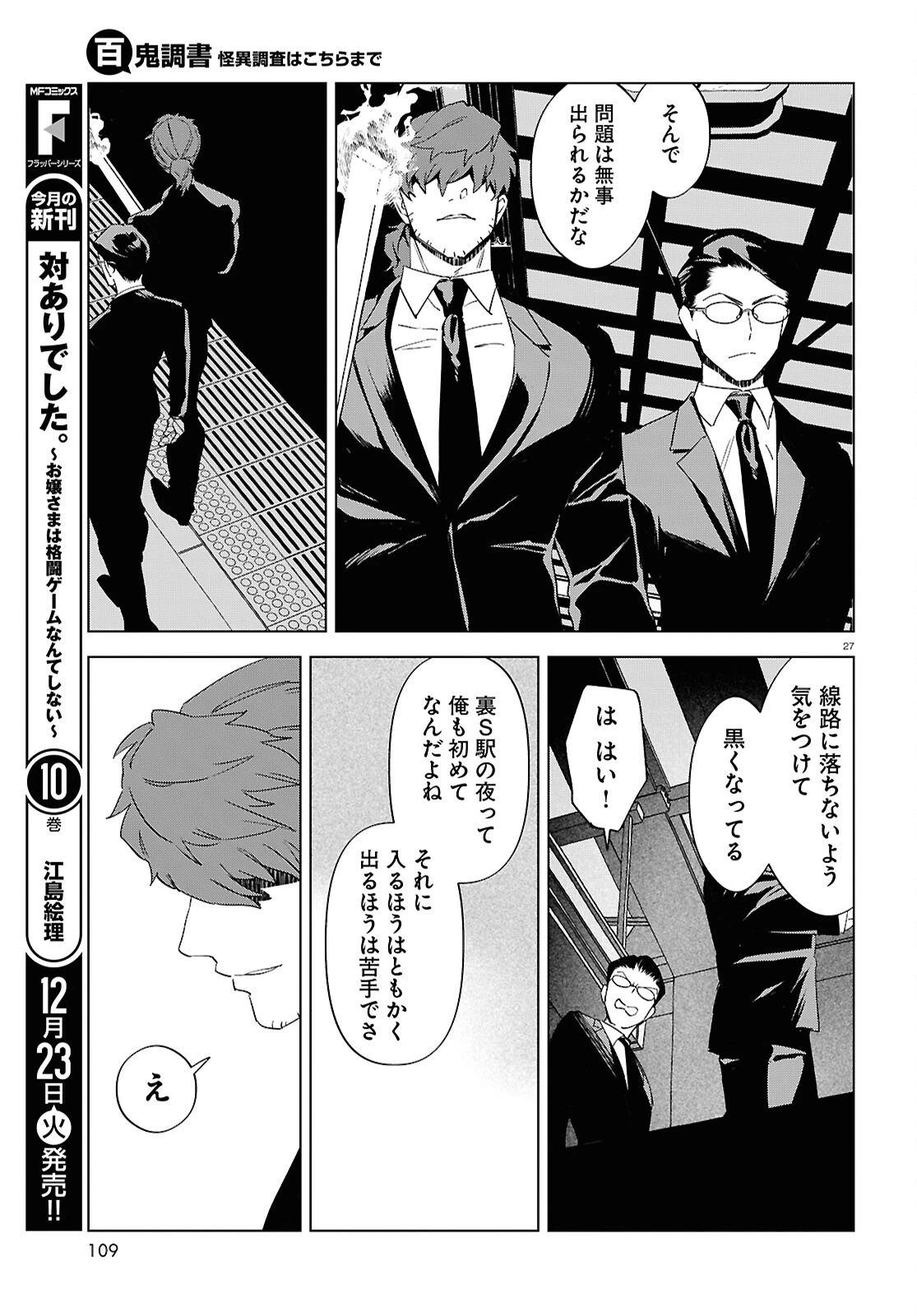 百鬼調書 怪異調査はこちらまで 第20話 - 27