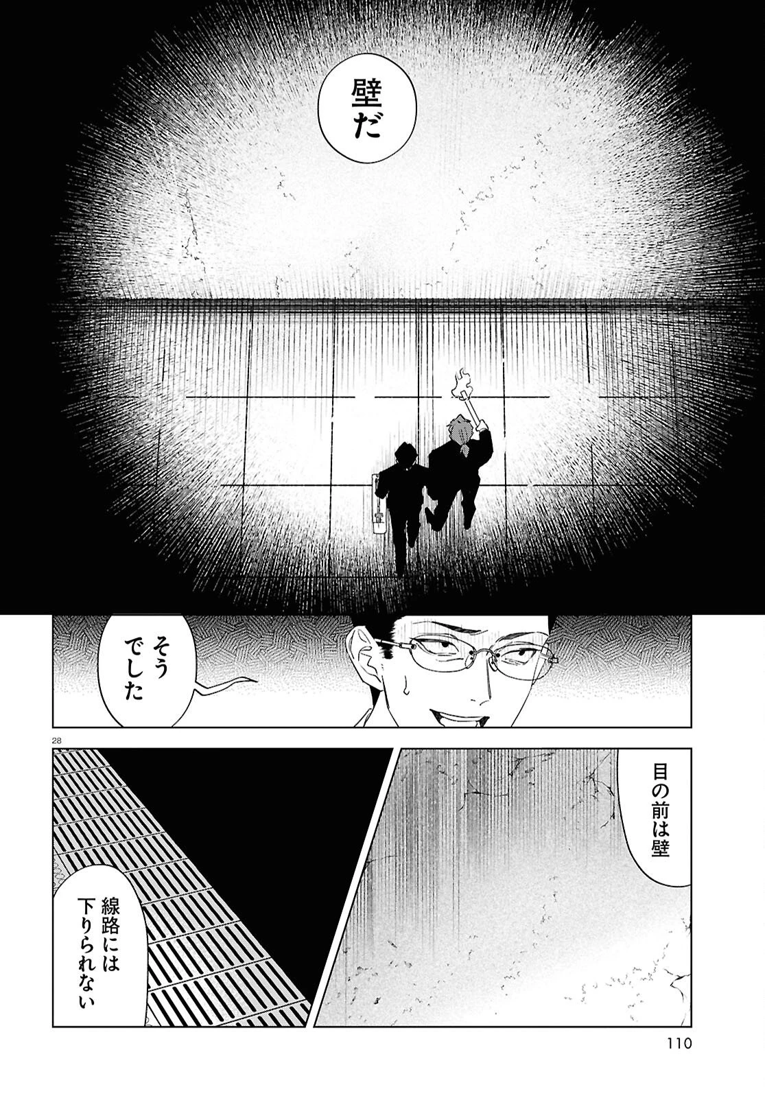 百鬼調書 怪異調査はこちらまで 第20話 - 28