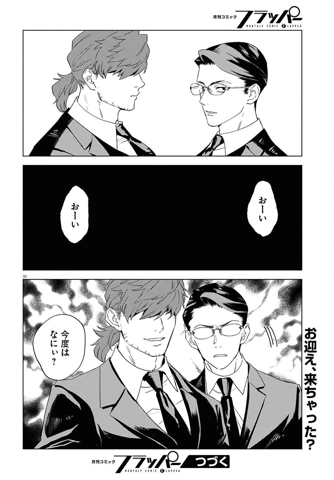 百鬼調書 怪異調査はこちらまで 第20話 - 30