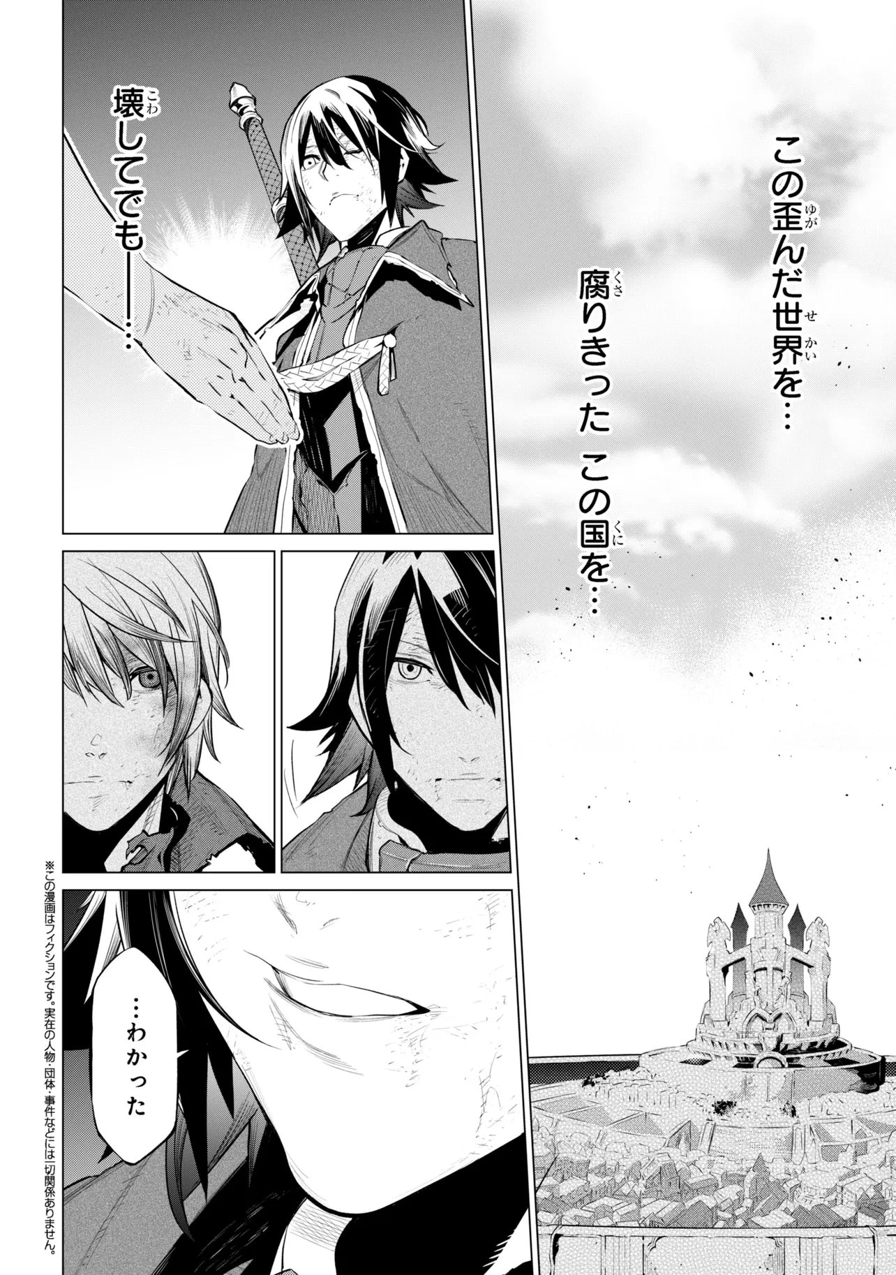 SSSランクダンジョンでナイフ一本手渡され追放された白魔導師 ユグドラシルの呪いにより弱点である魔力不足を克服し世界最強へと至る 第26.3話 - 1