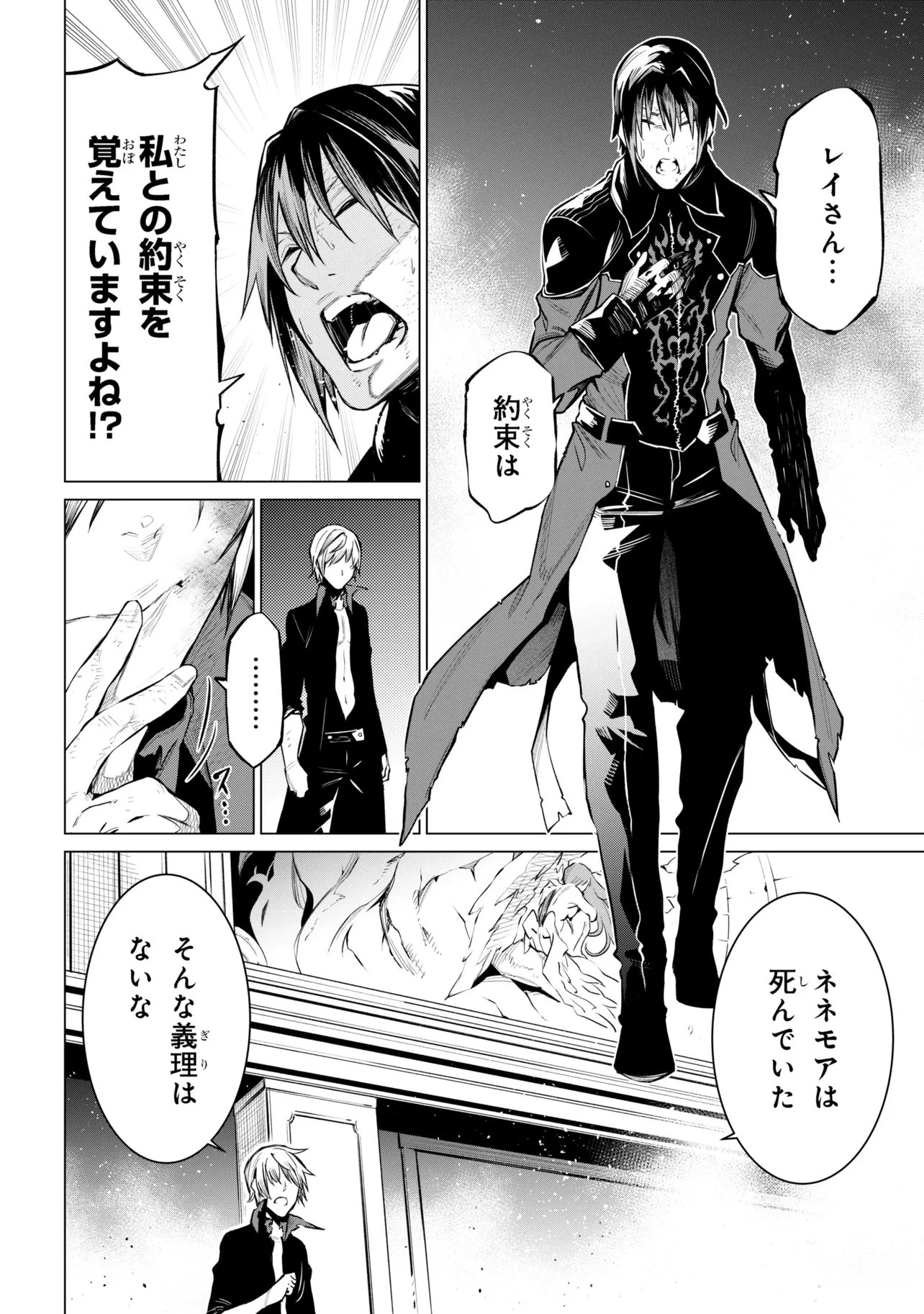 SSSランクダンジョンでナイフ一本手渡され追放された白魔導師 ユグドラシルの呪いにより弱点である魔力不足を克服し世界最強へと至る 第26.3話 - 3