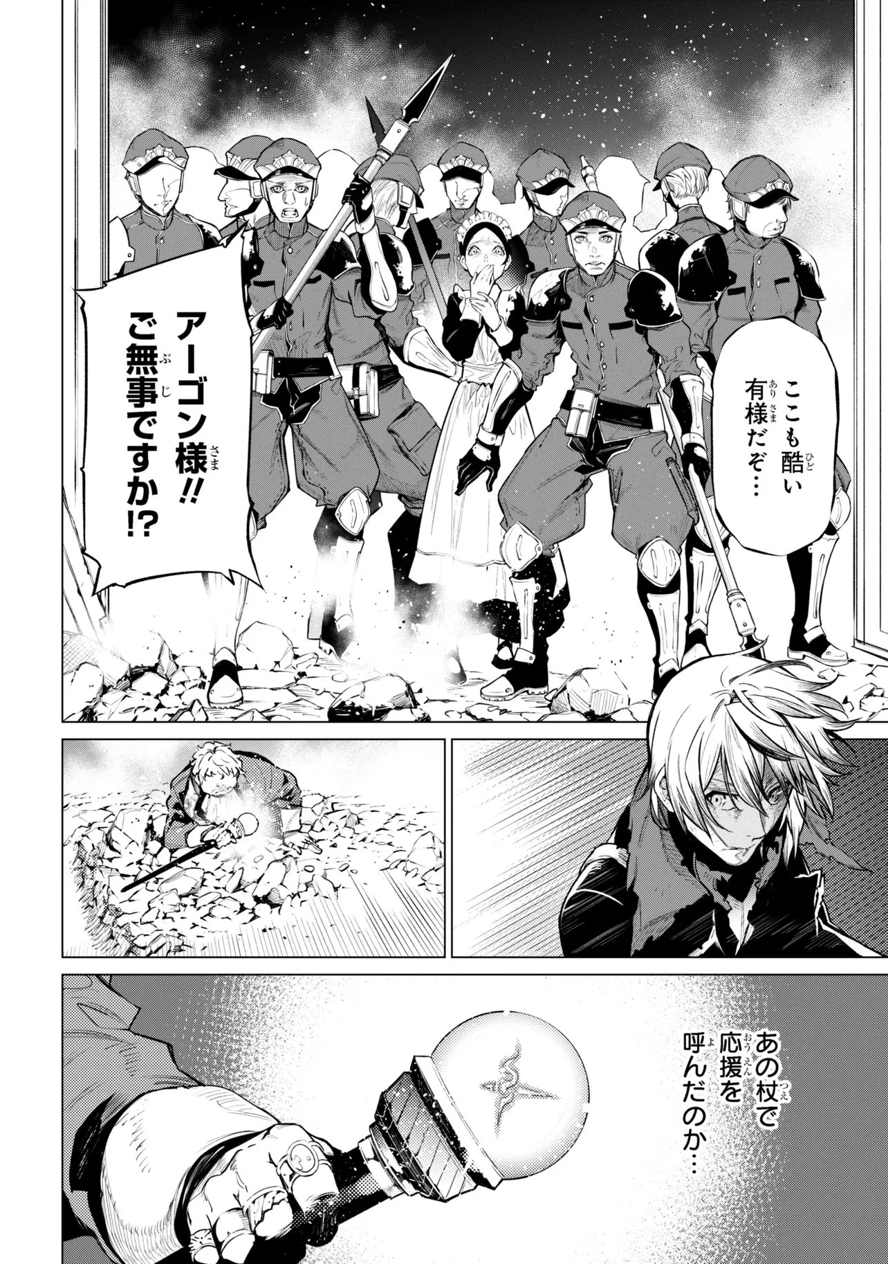 SSSランクダンジョンでナイフ一本手渡され追放された白魔導師 ユグドラシルの呪いにより弱点である魔力不足を克服し世界最強へと至る 第26.3話 - 5