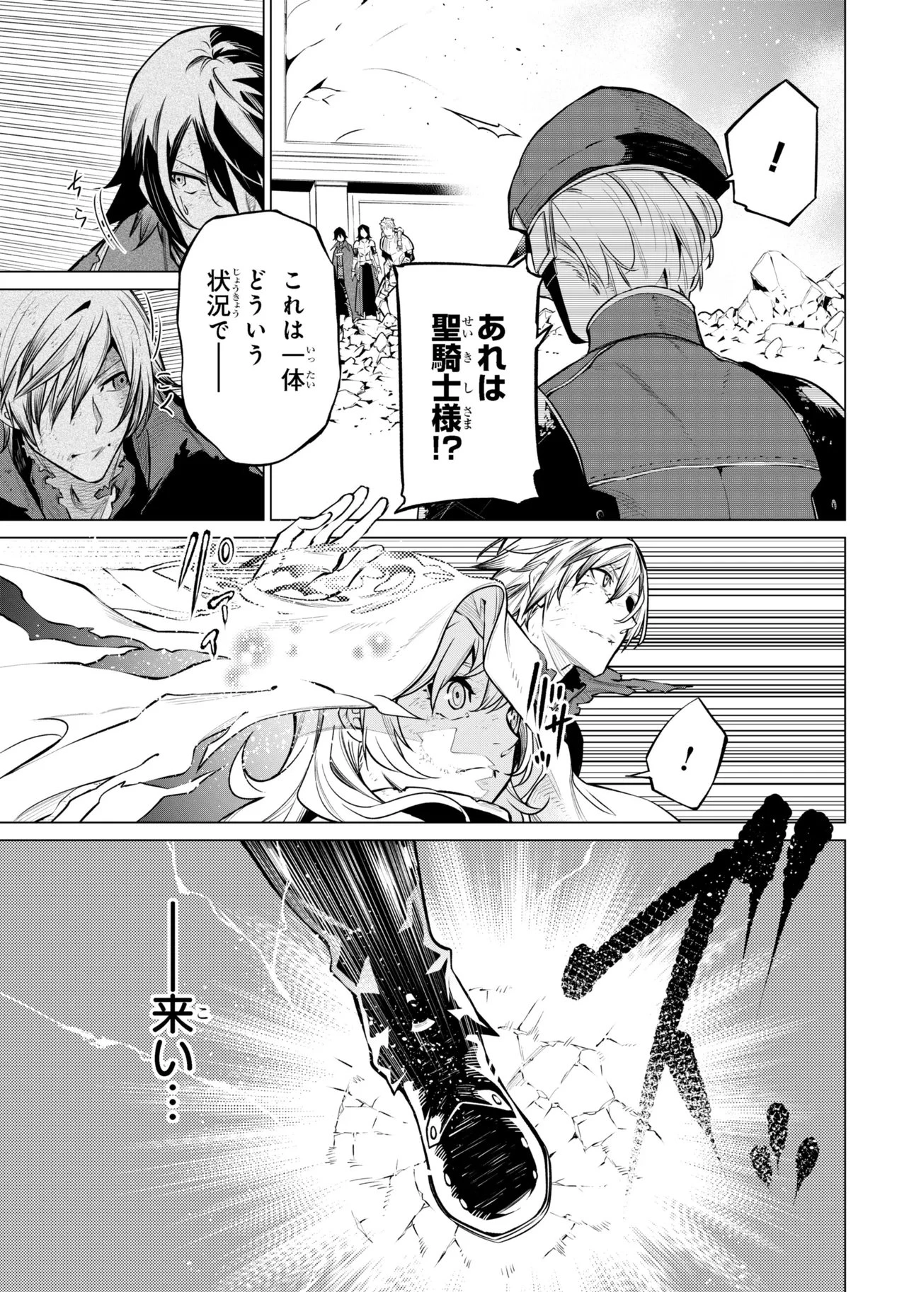 SSSランクダンジョンでナイフ一本手渡され追放された白魔導師 ユグドラシルの呪いにより弱点である魔力不足を克服し世界最強へと至る 第26.3話 - 6