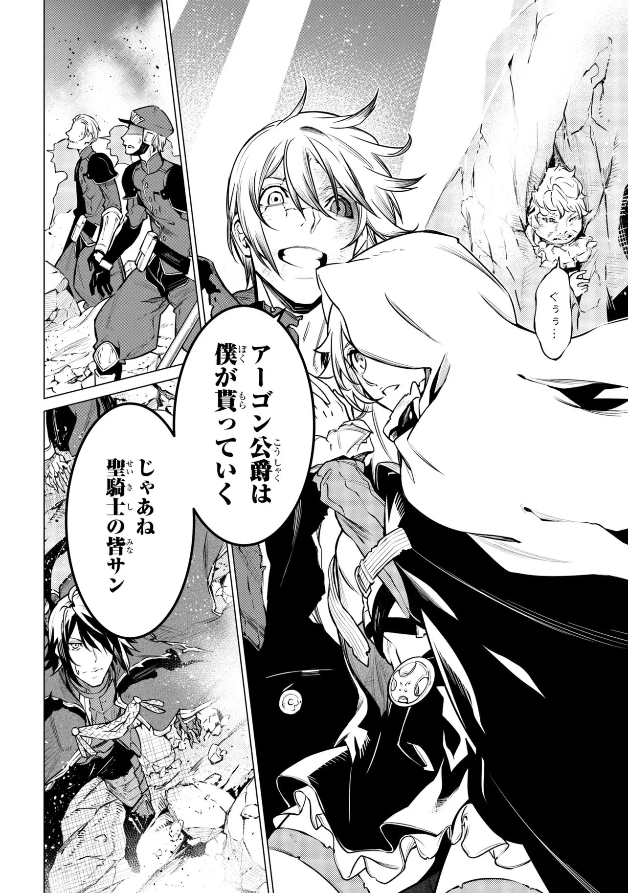 SSSランクダンジョンでナイフ一本手渡され追放された白魔導師 ユグドラシルの呪いにより弱点である魔力不足を克服し世界最強へと至る 第26.3話 - 9