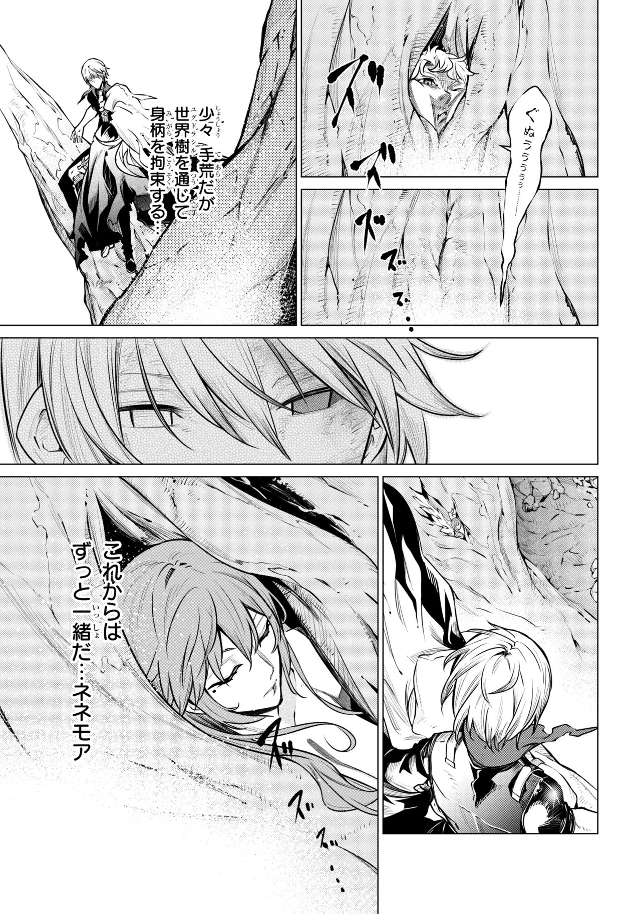 SSSランクダンジョンでナイフ一本手渡され追放された白魔導師 ユグドラシルの呪いにより弱点である魔力不足を克服し世界最強へと至る 第26.3話 - 10