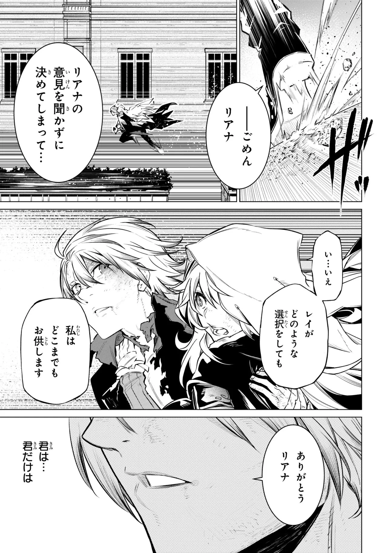 SSSランクダンジョンでナイフ一本手渡され追放された白魔導師 ユグドラシルの呪いにより弱点である魔力不足を克服し世界最強へと至る 第26.3話 - 12