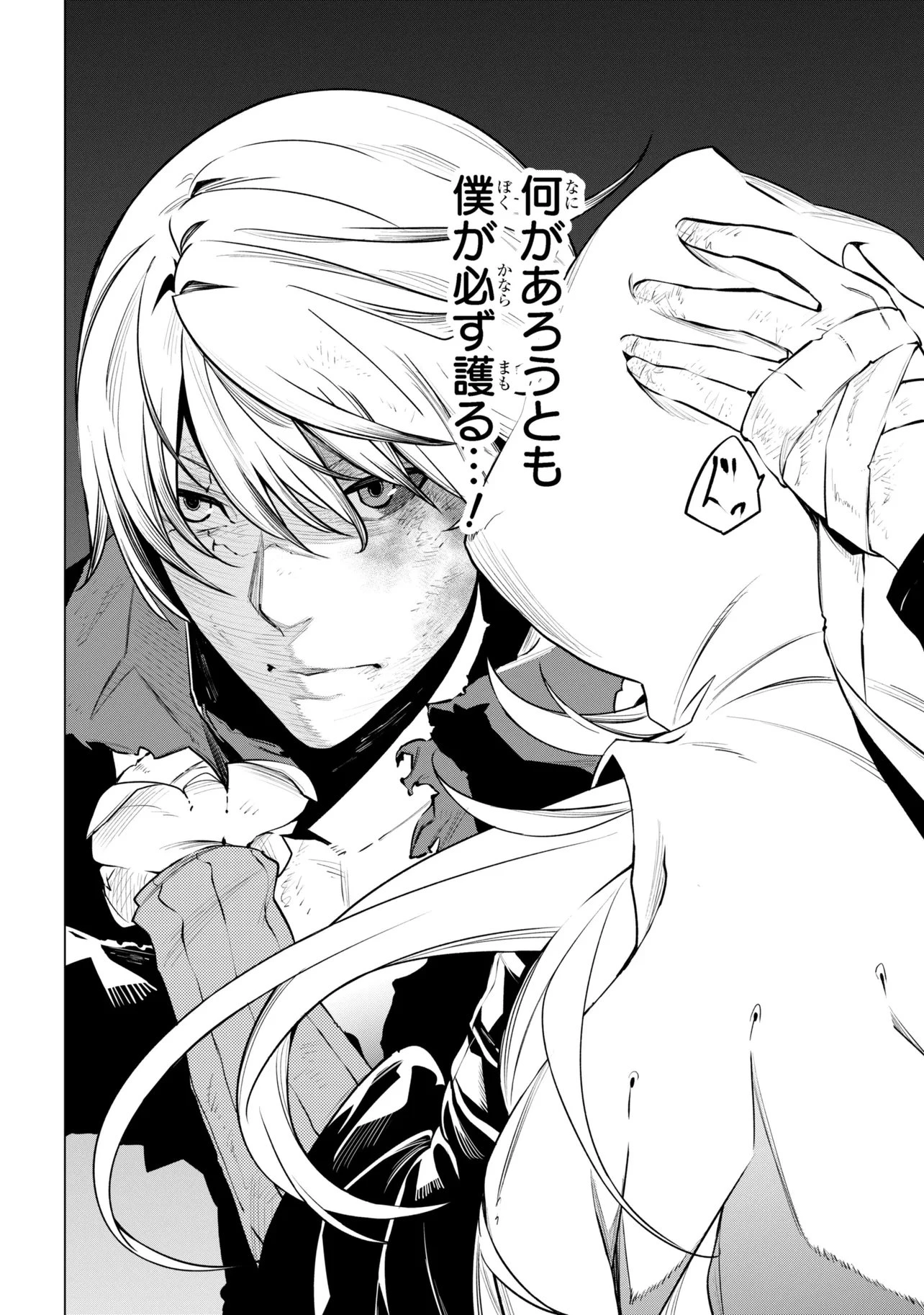 SSSランクダンジョンでナイフ一本手渡され追放された白魔導師 ユグドラシルの呪いにより弱点である魔力不足を克服し世界最強へと至る 第26.3話 - 13