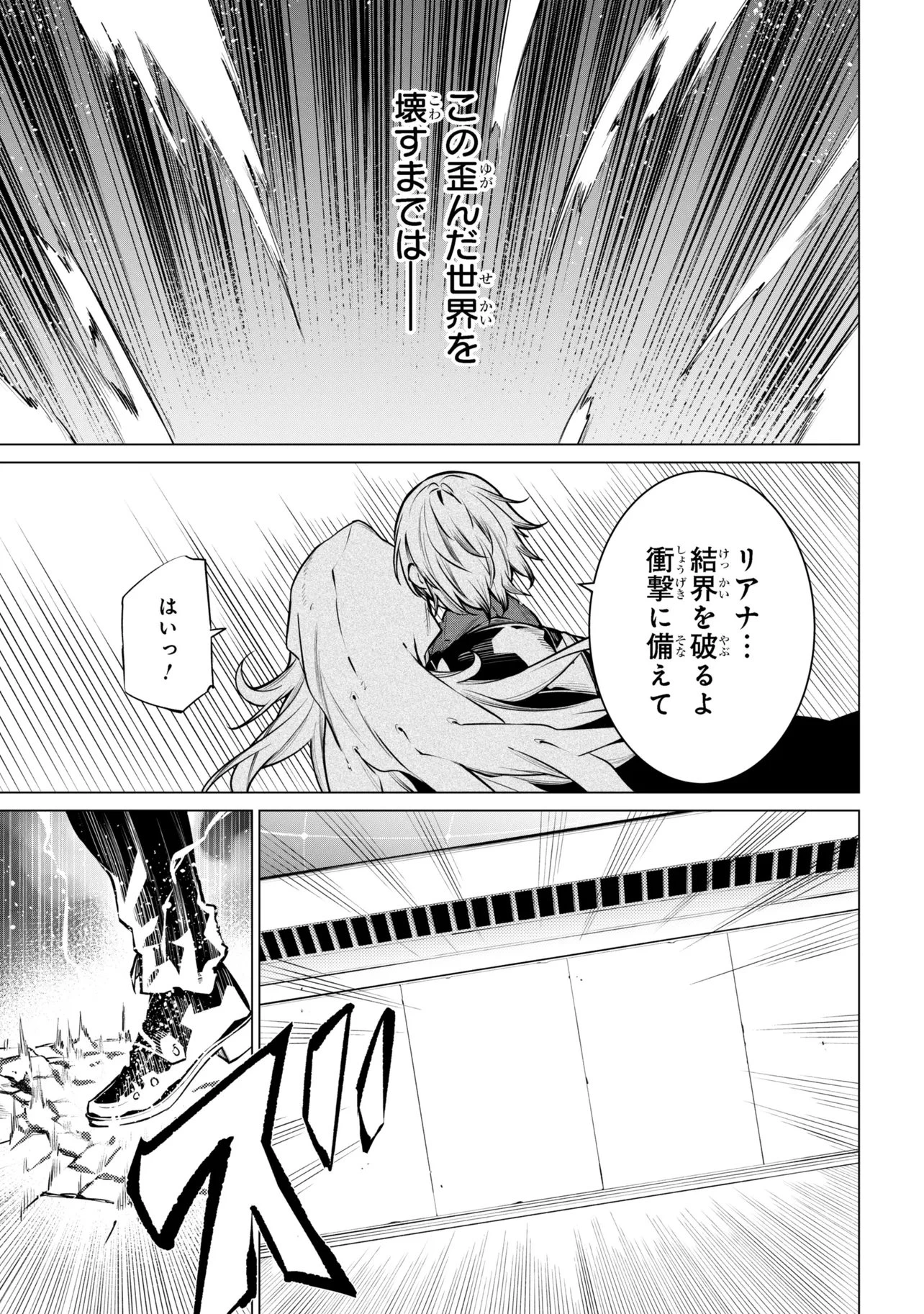 SSSランクダンジョンでナイフ一本手渡され追放された白魔導師 ユグドラシルの呪いにより弱点である魔力不足を克服し世界最強へと至る 第26.3話 - 14