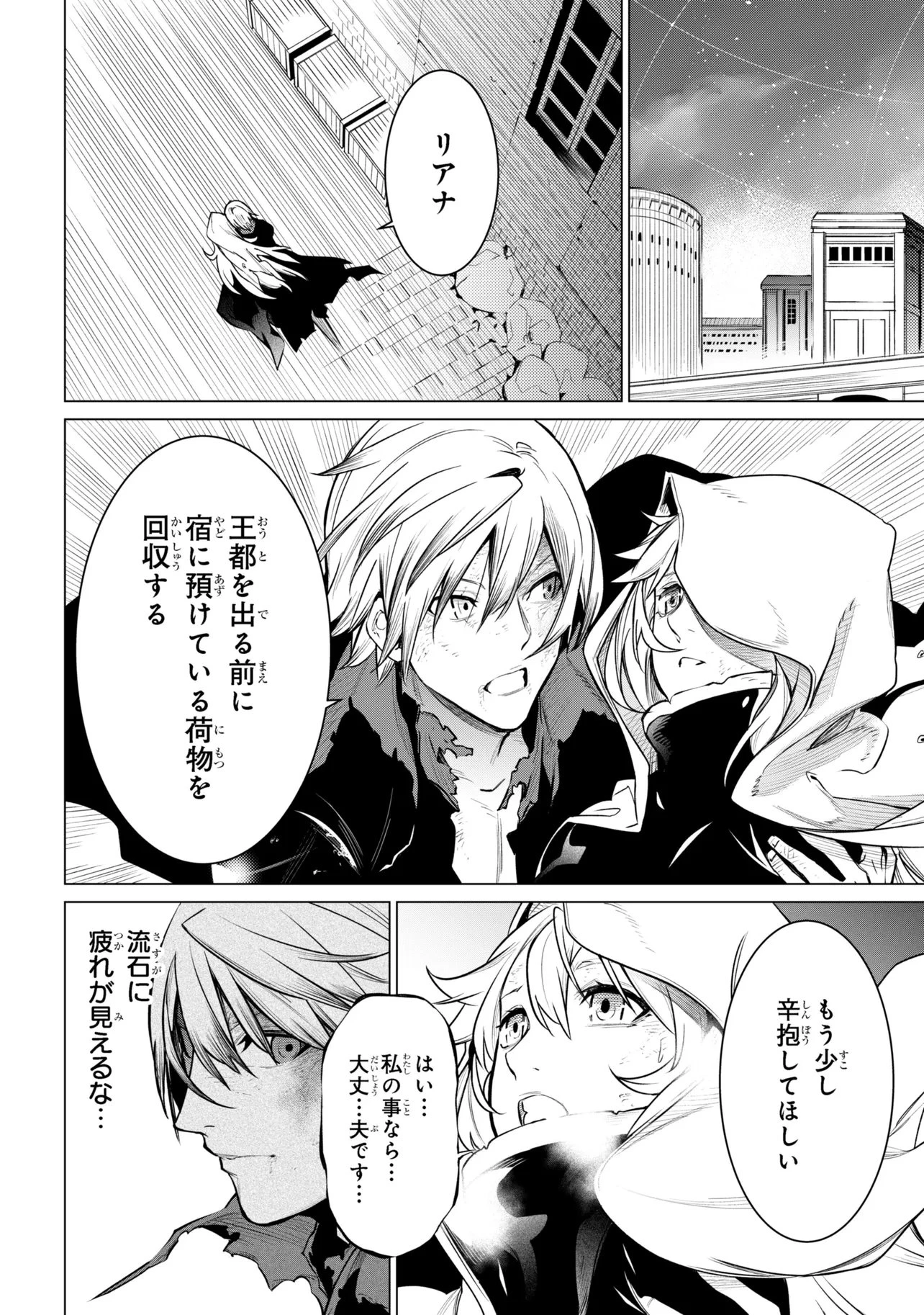 SSSランクダンジョンでナイフ一本手渡され追放された白魔導師 ユグドラシルの呪いにより弱点である魔力不足を克服し世界最強へと至る 第26.3話 - 19