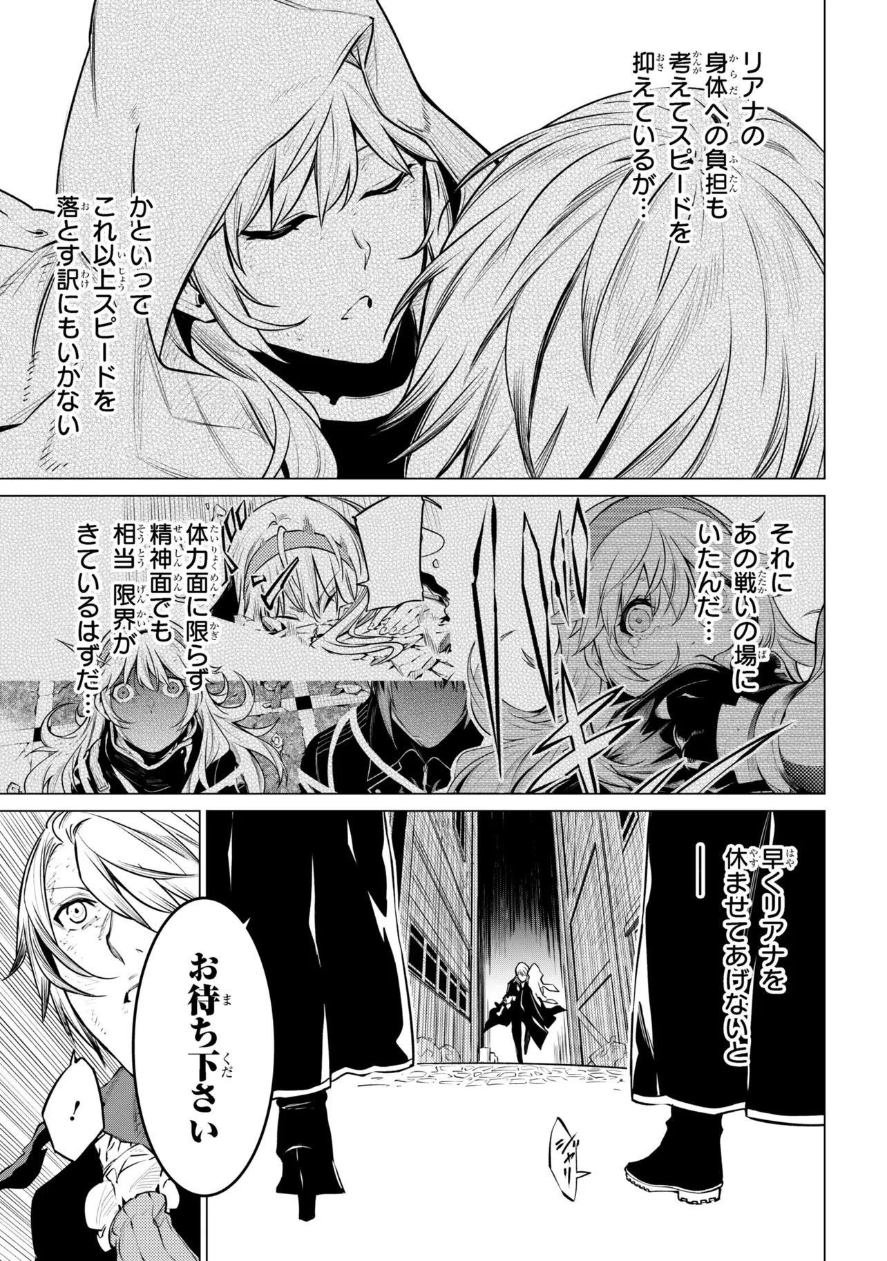 SSSランクダンジョンでナイフ一本手渡され追放された白魔導師 ユグドラシルの呪いにより弱点である魔力不足を克服し世界最強へと至る 第26.3話 - 20