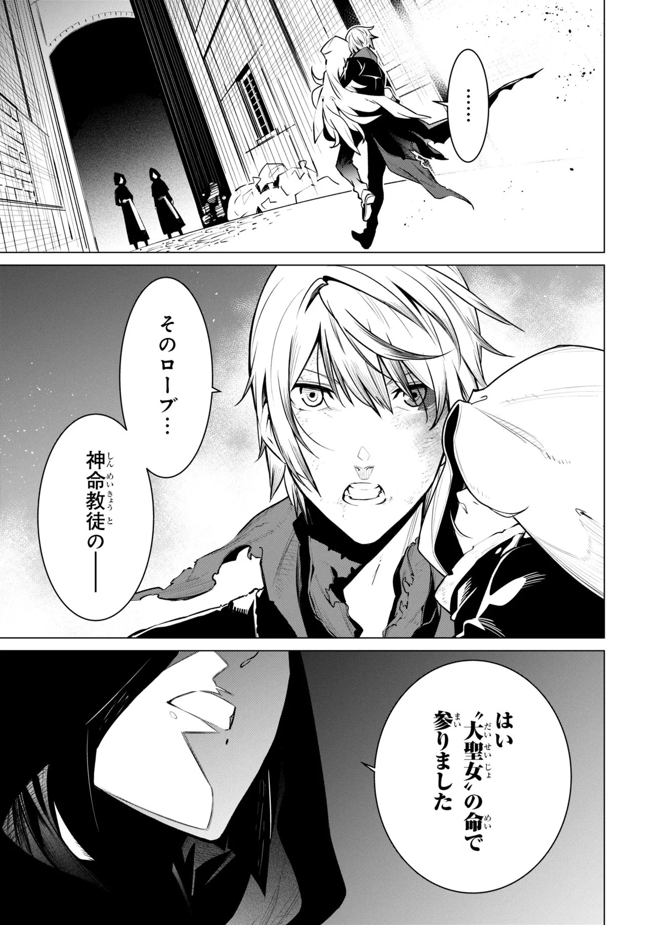 SSSランクダンジョンでナイフ一本手渡され追放された白魔導師 ユグドラシルの呪いにより弱点である魔力不足を克服し世界最強へと至る 第26.3話 - 22