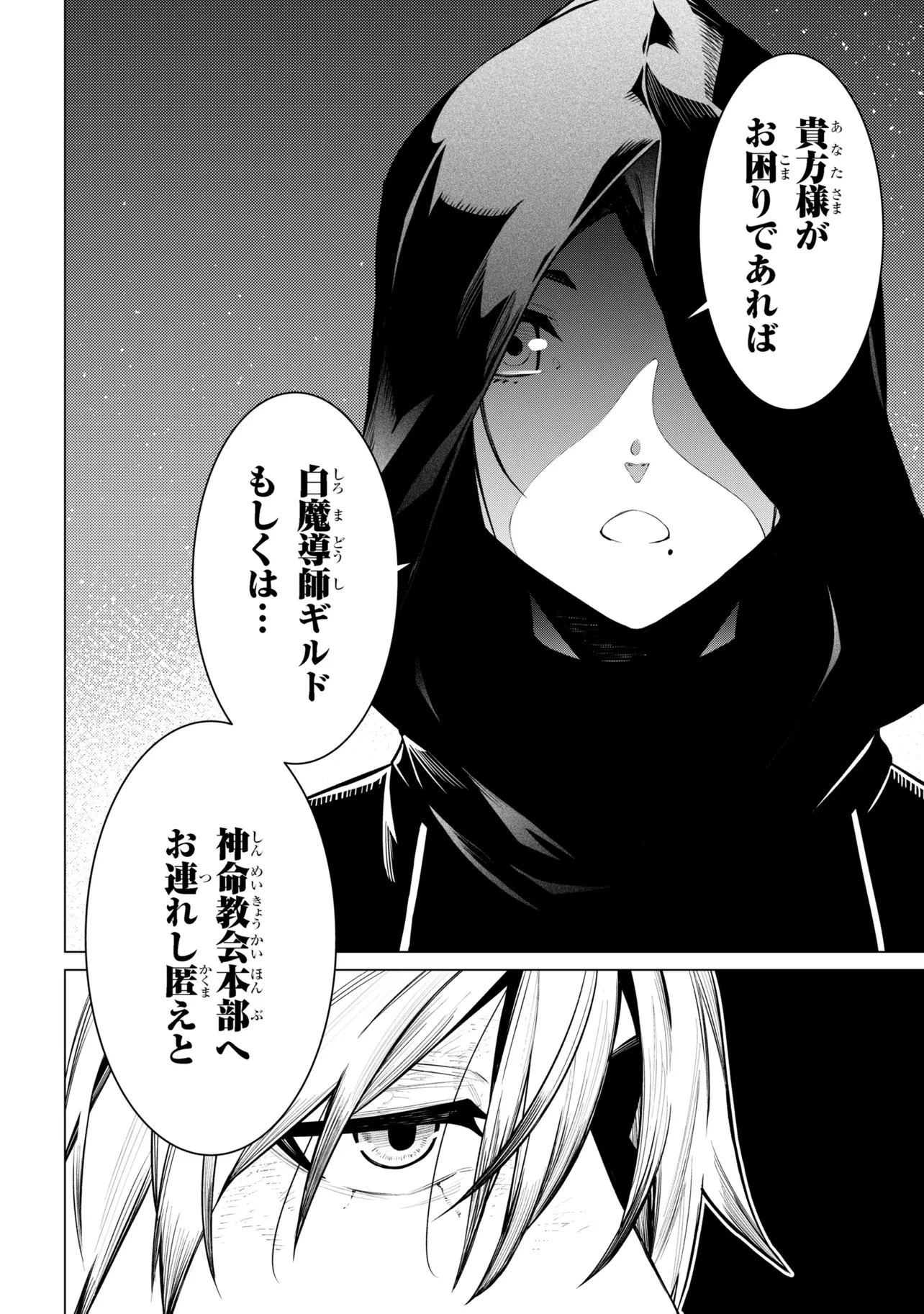 SSSランクダンジョンでナイフ一本手渡され追放された白魔導師 ユグドラシルの呪いにより弱点である魔力不足を克服し世界最強へと至る 第26.3話 - 23