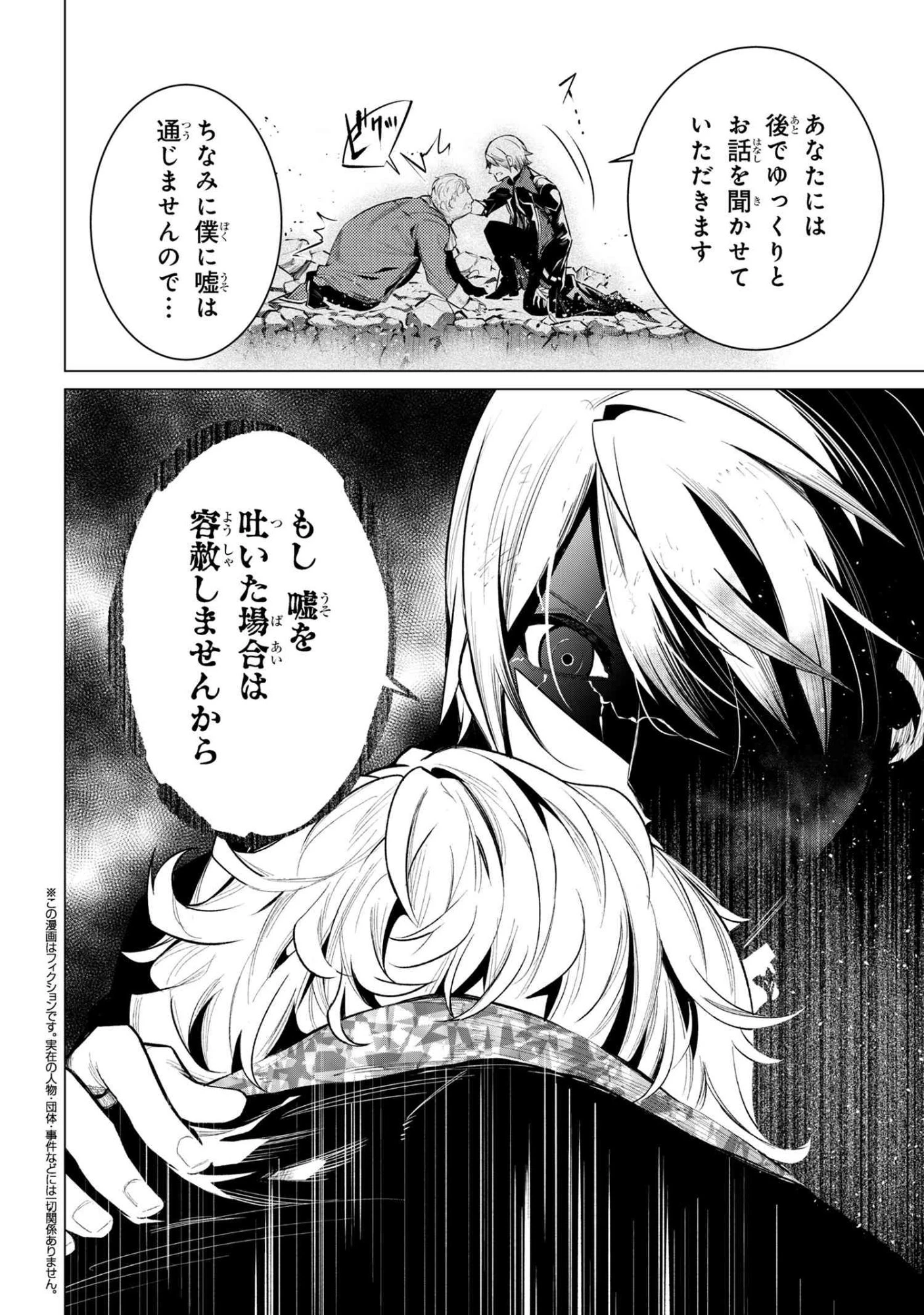 SSSランクダンジョンでナイフ一本手渡され追放された白魔導師 ユグドラシルの呪いにより弱点である魔力不足を克服し世界最強へと至る 第26.2話 - 1