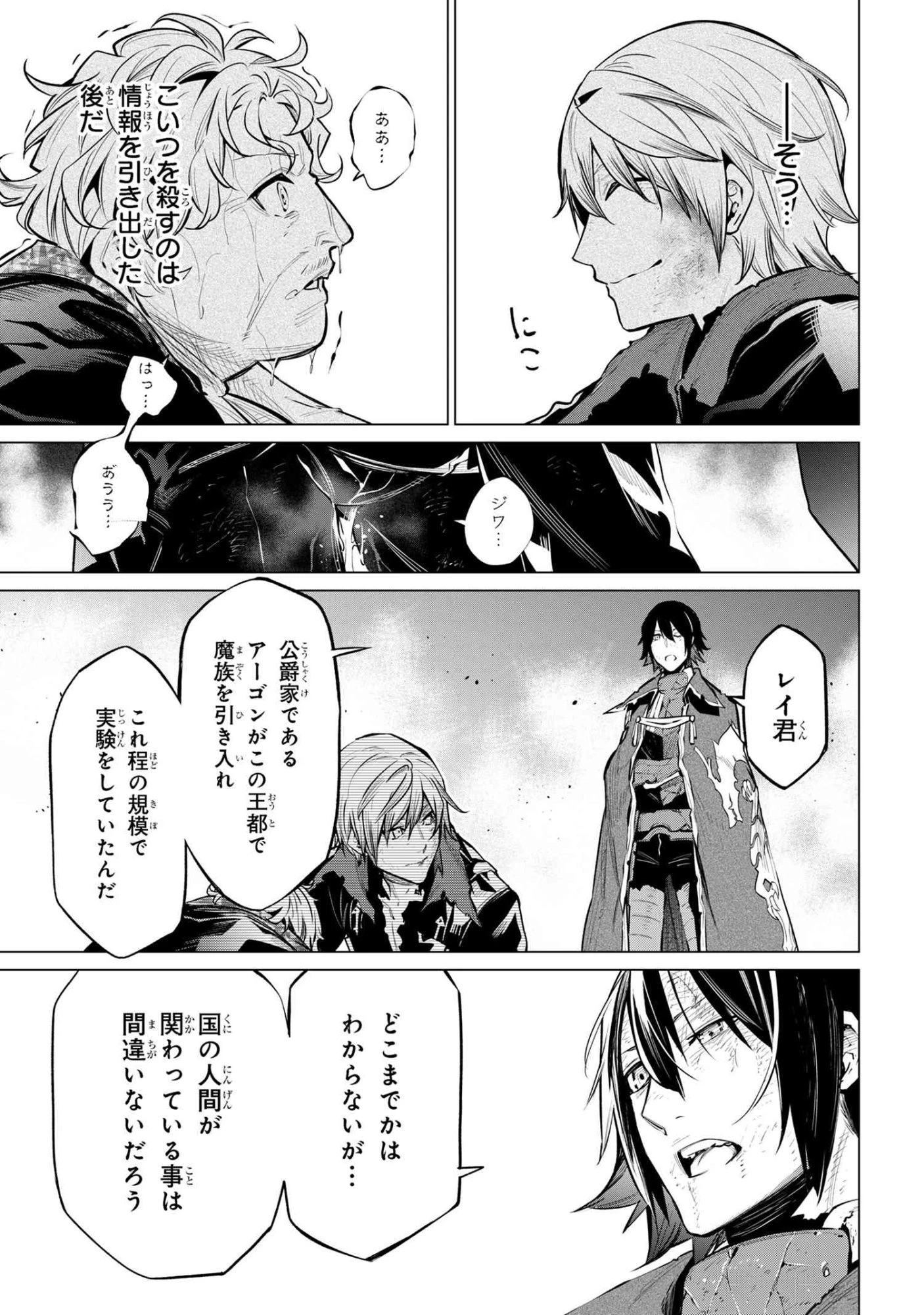 SSSランクダンジョンでナイフ一本手渡され追放された白魔導師 ユグドラシルの呪いにより弱点である魔力不足を克服し世界最強へと至る 第26.2話 - 2