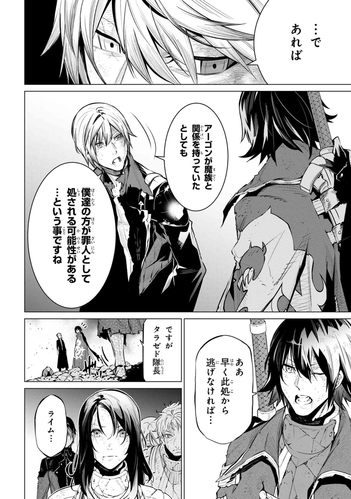 SSSランクダンジョンでナイフ一本手渡され追放された白魔導師 ユグドラシルの呪いにより弱点である魔力不足を克服し世界最強へと至る 第26.2話 - 3