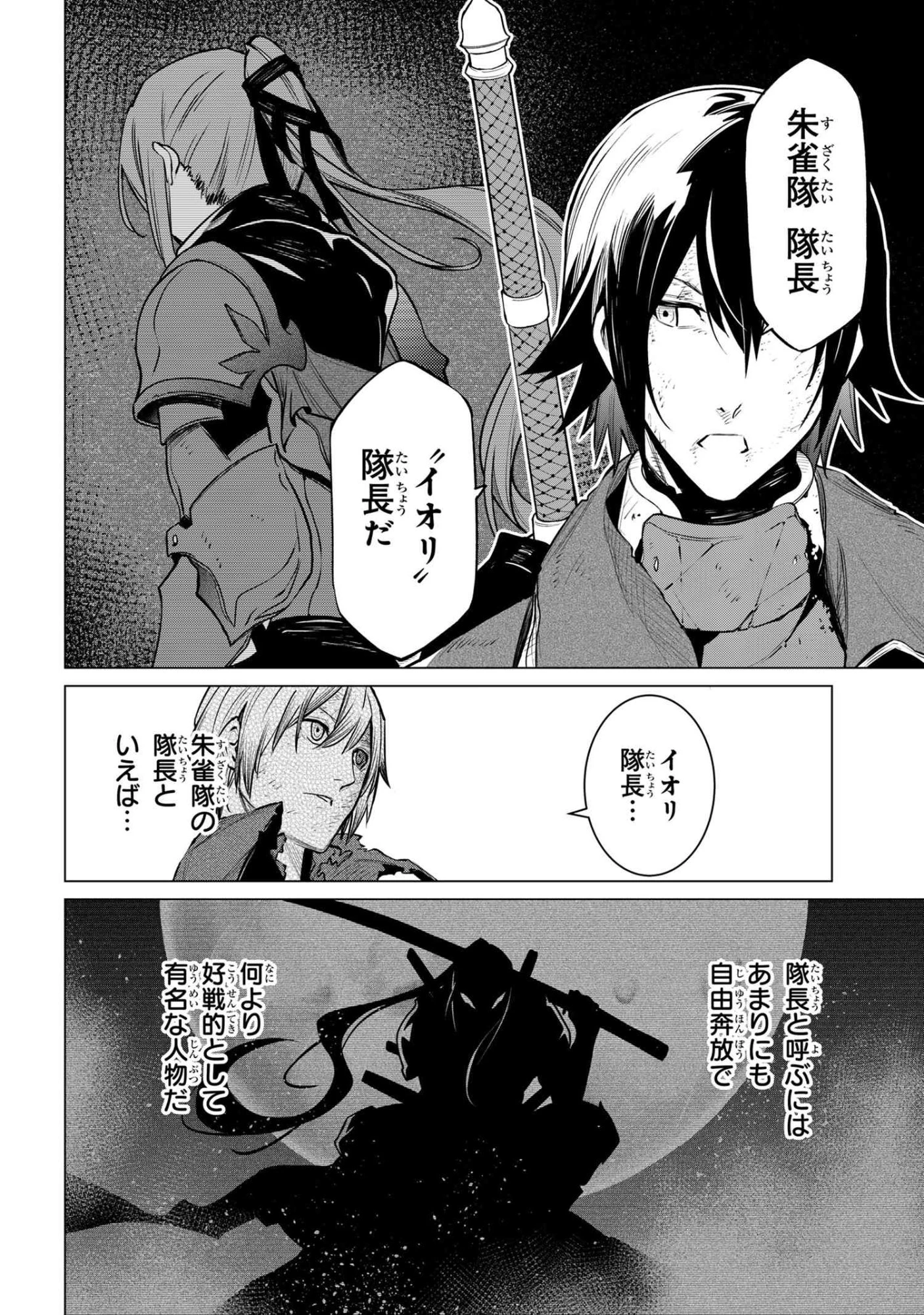 SSSランクダンジョンでナイフ一本手渡され追放された白魔導師 ユグドラシルの呪いにより弱点である魔力不足を克服し世界最強へと至る 第26.2話 - 5