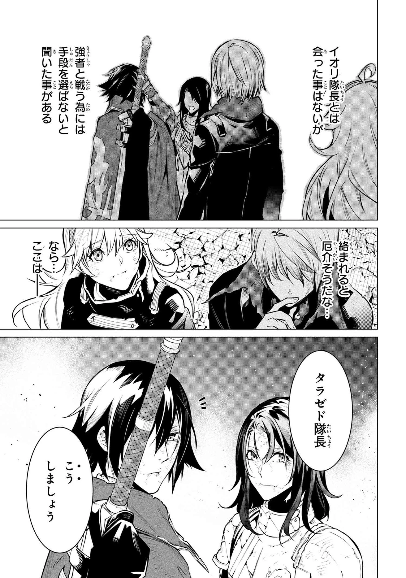 SSSランクダンジョンでナイフ一本手渡され追放された白魔導師 ユグドラシルの呪いにより弱点である魔力不足を克服し世界最強へと至る 第26.2話 - 6