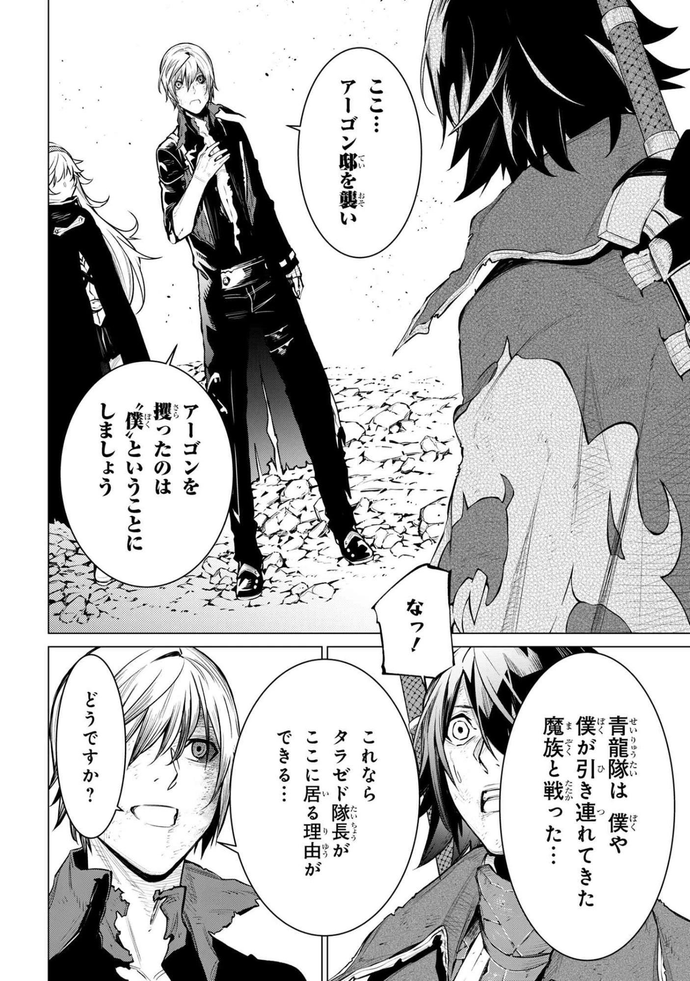 SSSランクダンジョンでナイフ一本手渡され追放された白魔導師 ユグドラシルの呪いにより弱点である魔力不足を克服し世界最強へと至る 第26.2話 - 7