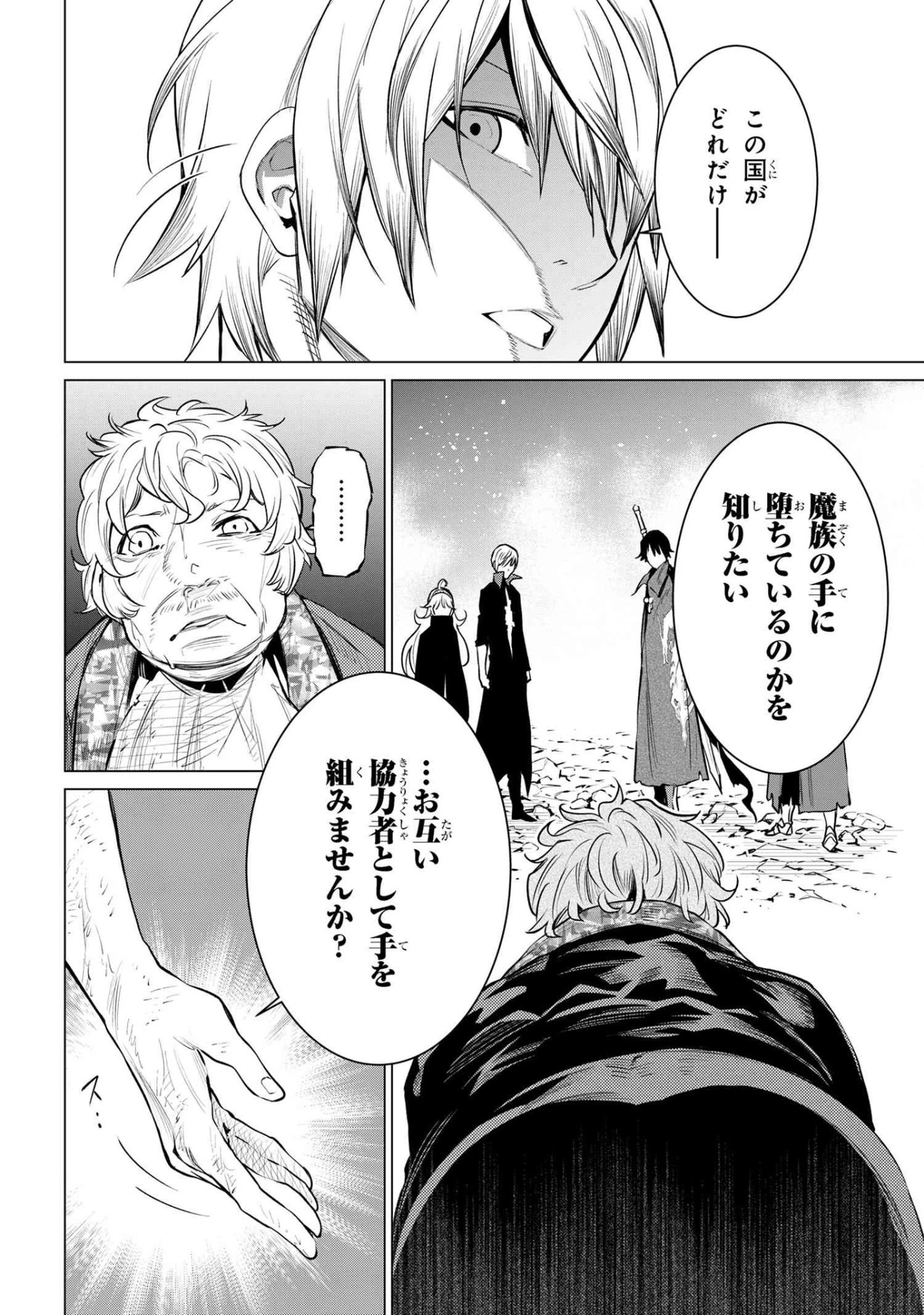 SSSランクダンジョンでナイフ一本手渡され追放された白魔導師 ユグドラシルの呪いにより弱点である魔力不足を克服し世界最強へと至る 第26.2話 - 9